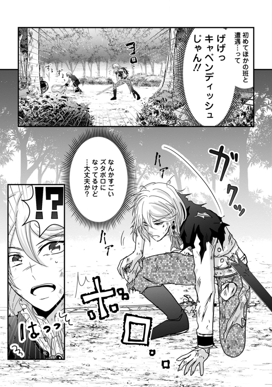 Chittai Ore no Makikomare Isekai Seikatsu Chapter 29.2 5ページ