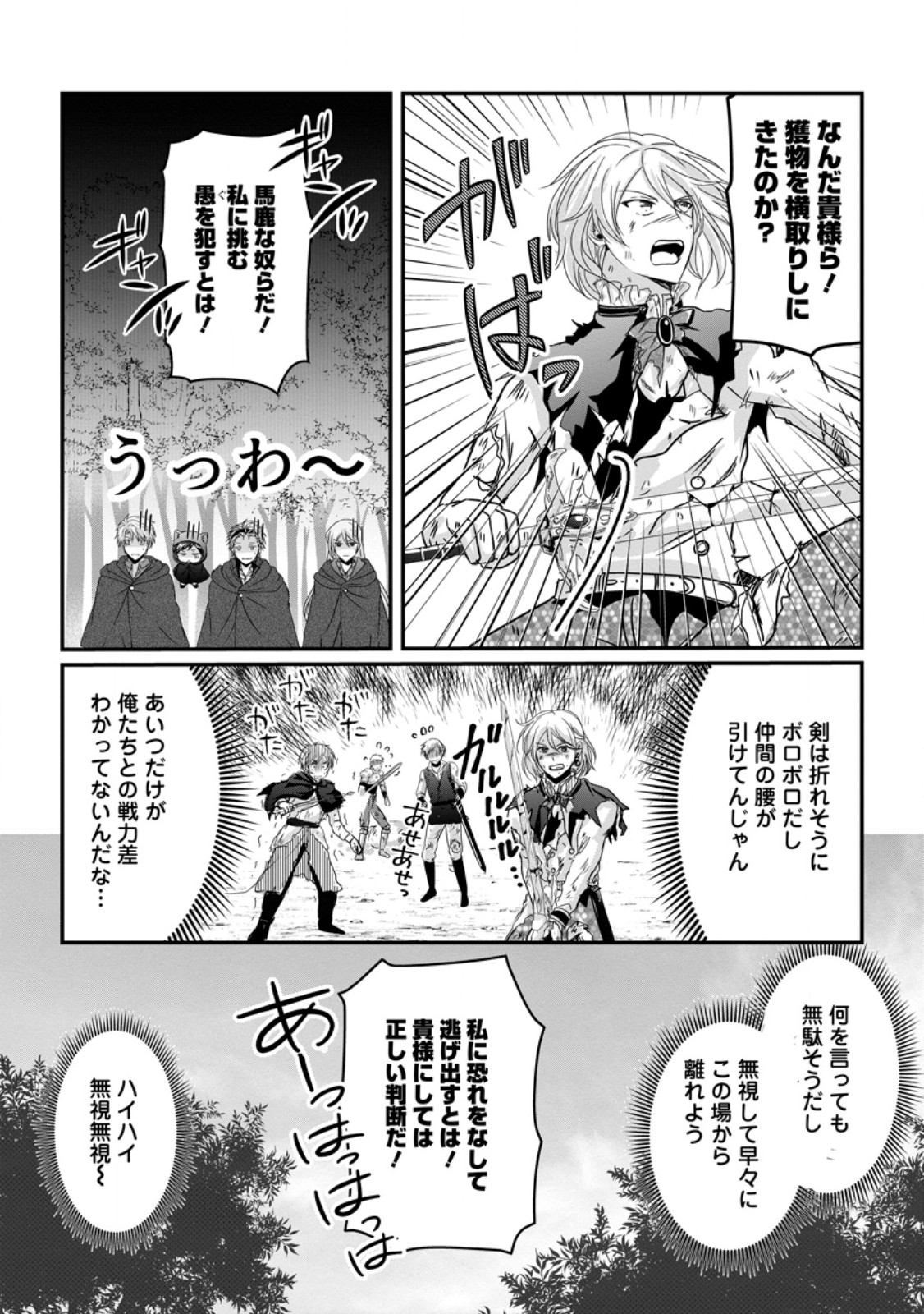 Chittai Ore no Makikomare Isekai Seikatsu Chapter 29.2 6ページ