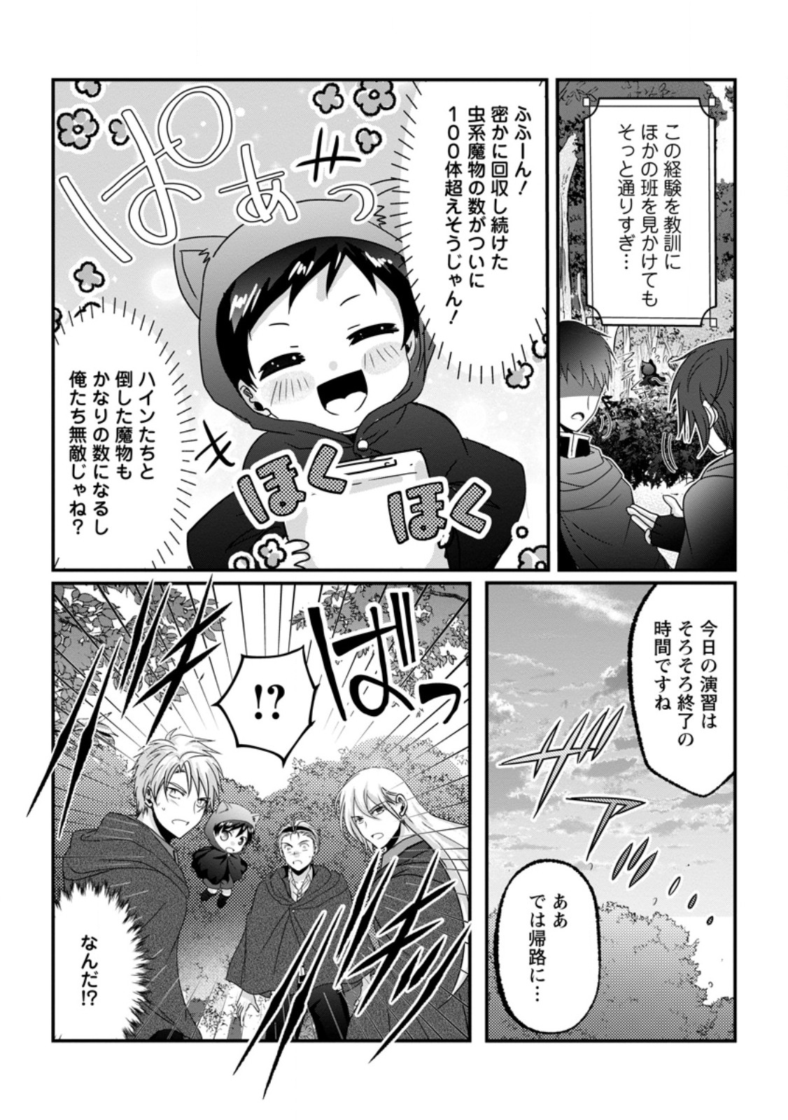 Chittai Ore no Makikomare Isekai Seikatsu Chapter 29.2 7ページ