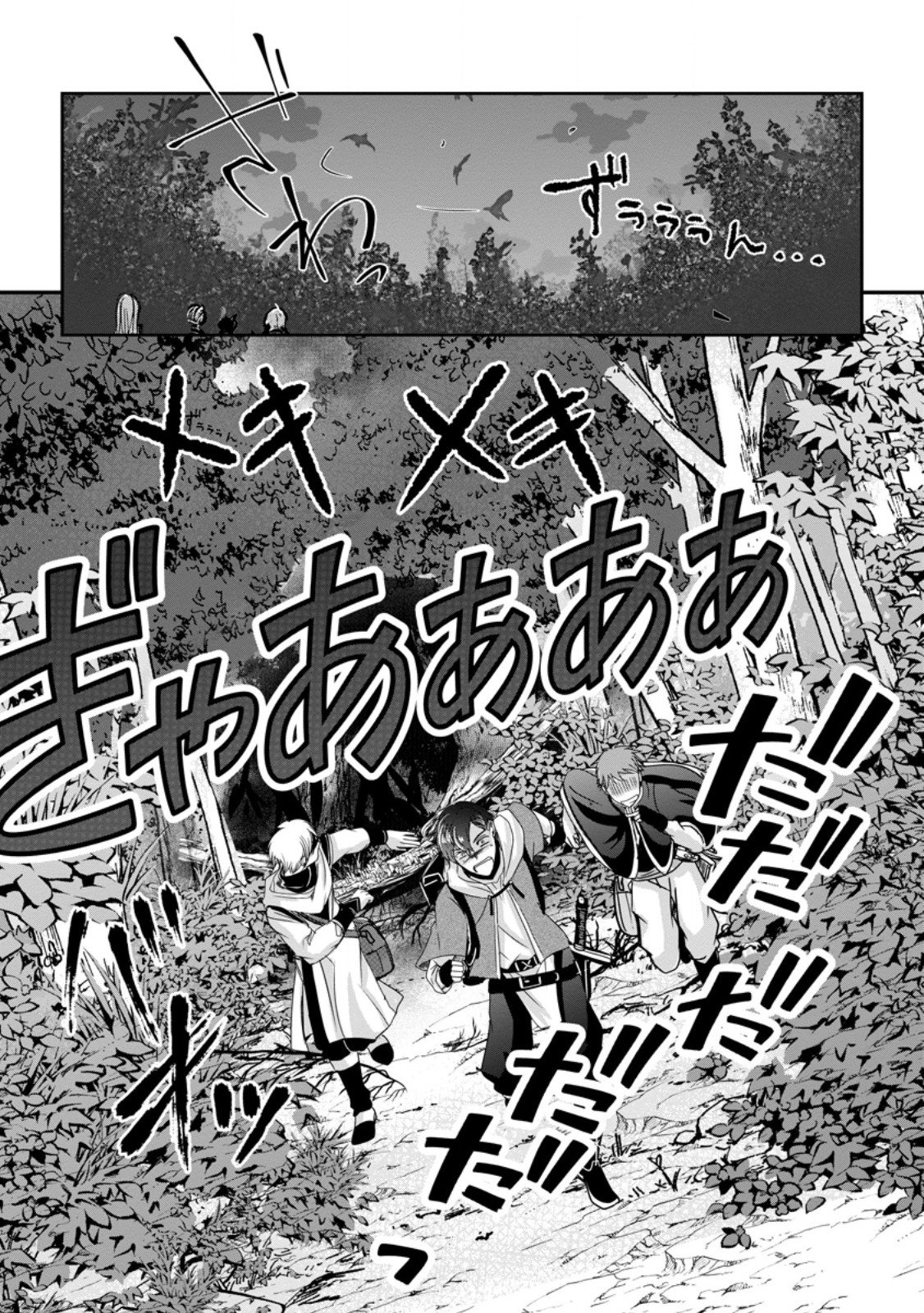 Chittai Ore no Makikomare Isekai Seikatsu Chapter 29.2 8ページ