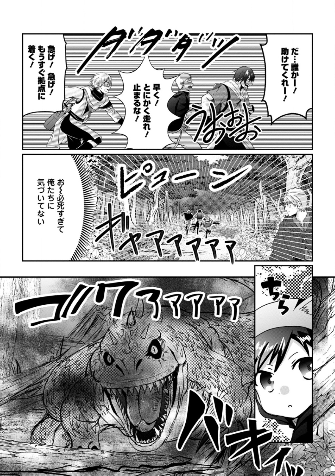 Chittai Ore no Makikomare Isekai Seikatsu Chapter 29.2 9ページ
