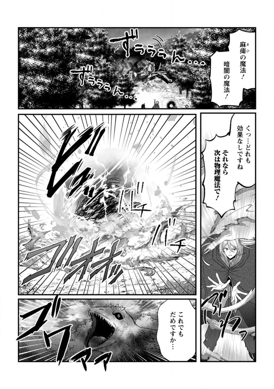 Chittai Ore no Makikomare Isekai Seikatsu Chapter 29.3 1ページ