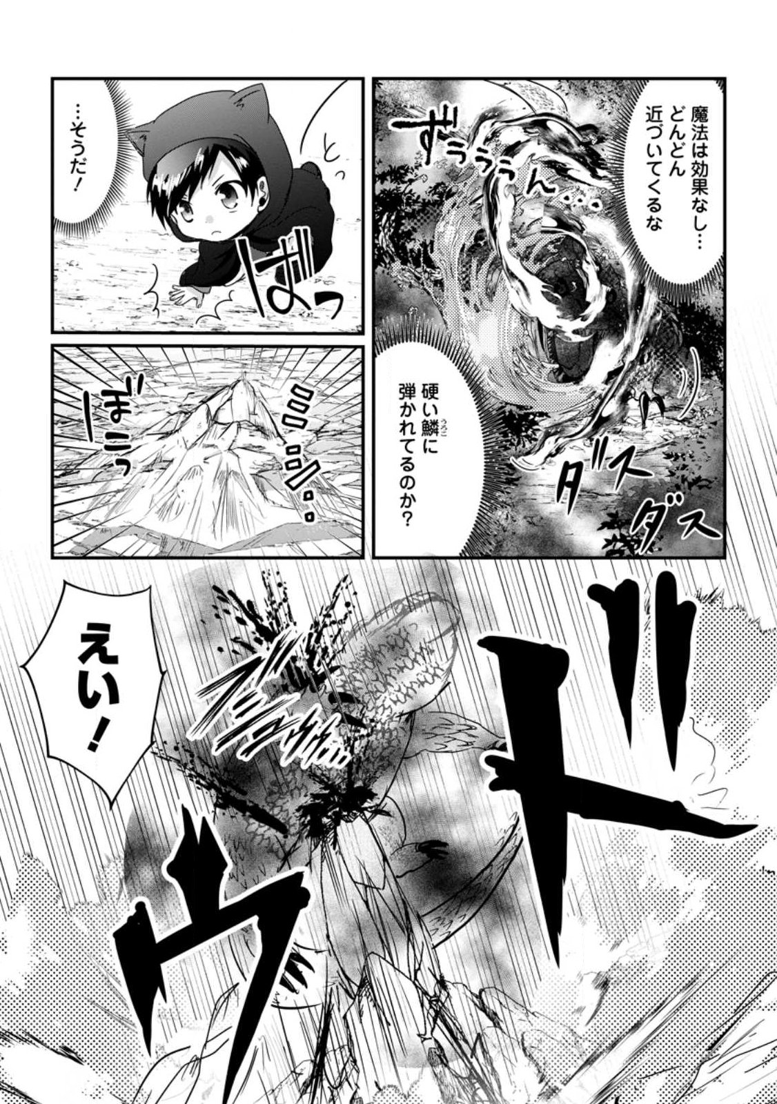 Chittai Ore no Makikomare Isekai Seikatsu Chapter 29.3 2ページ