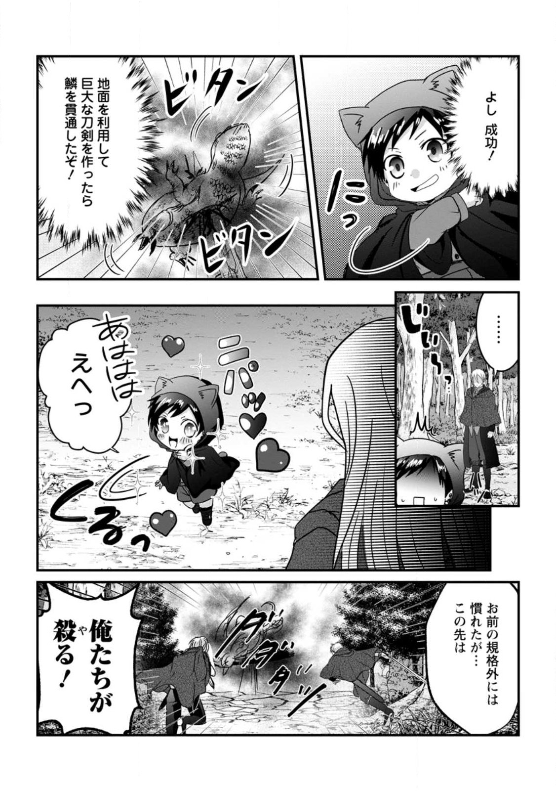 Chittai Ore no Makikomare Isekai Seikatsu Chapter 29.3 3ページ
