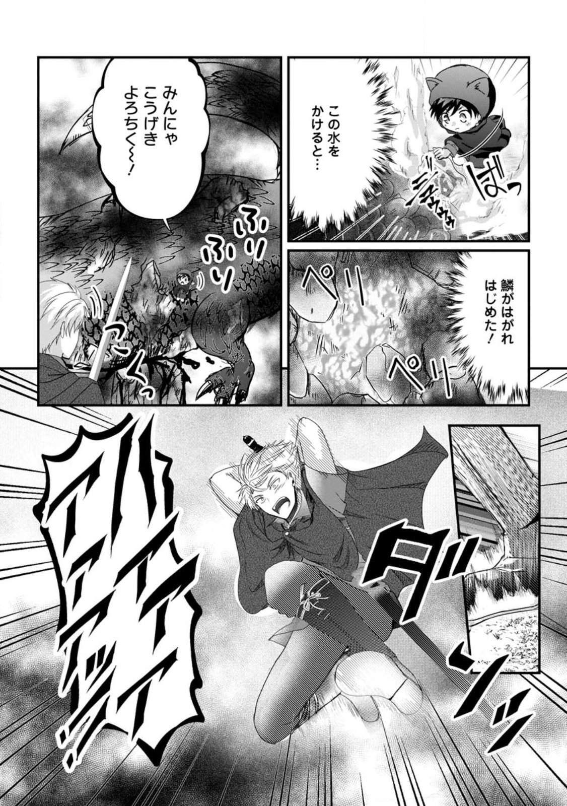 Chittai Ore no Makikomare Isekai Seikatsu Chapter 29.3 6ページ