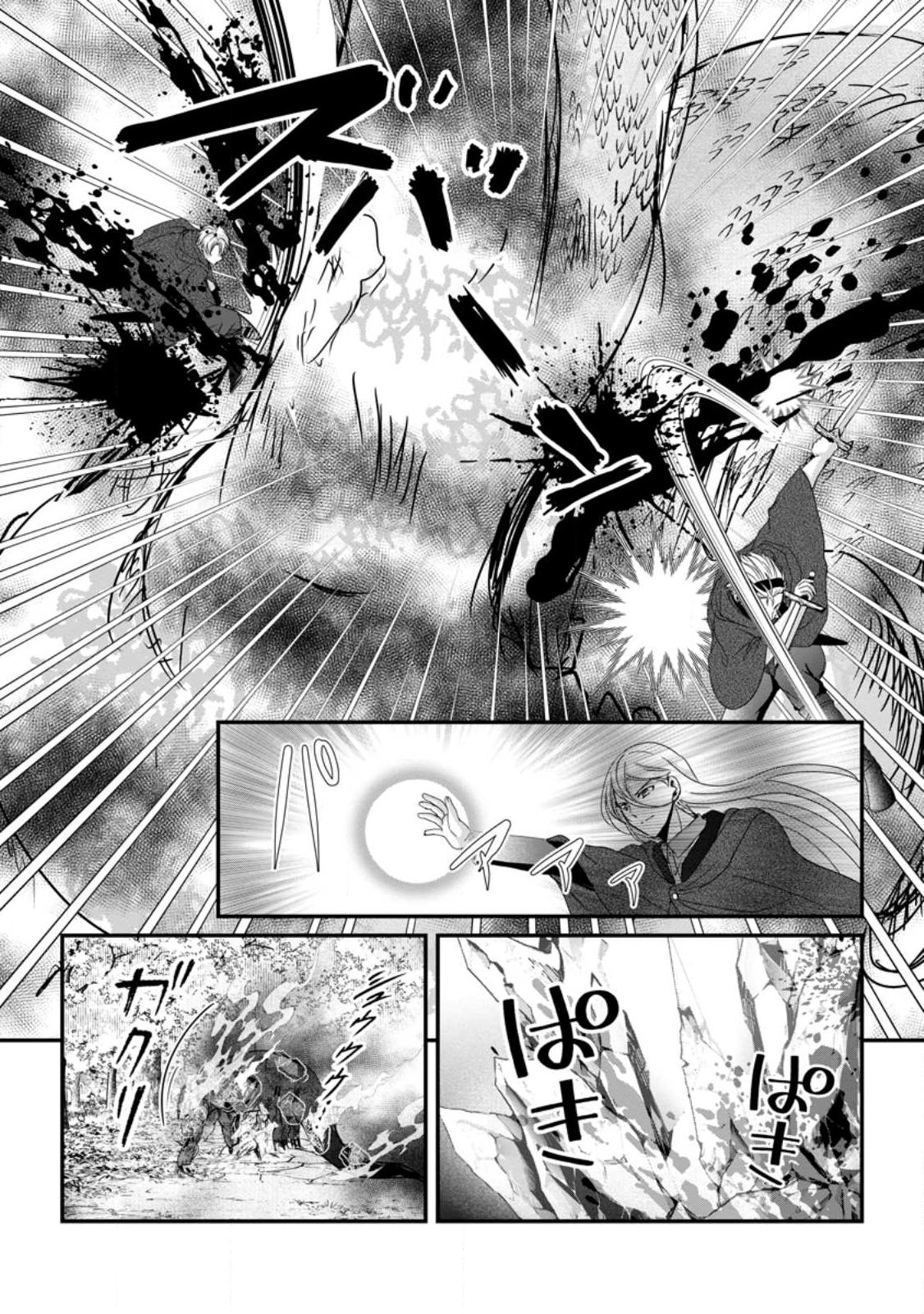 Chittai Ore no Makikomare Isekai Seikatsu Chapter 29.3 7ページ