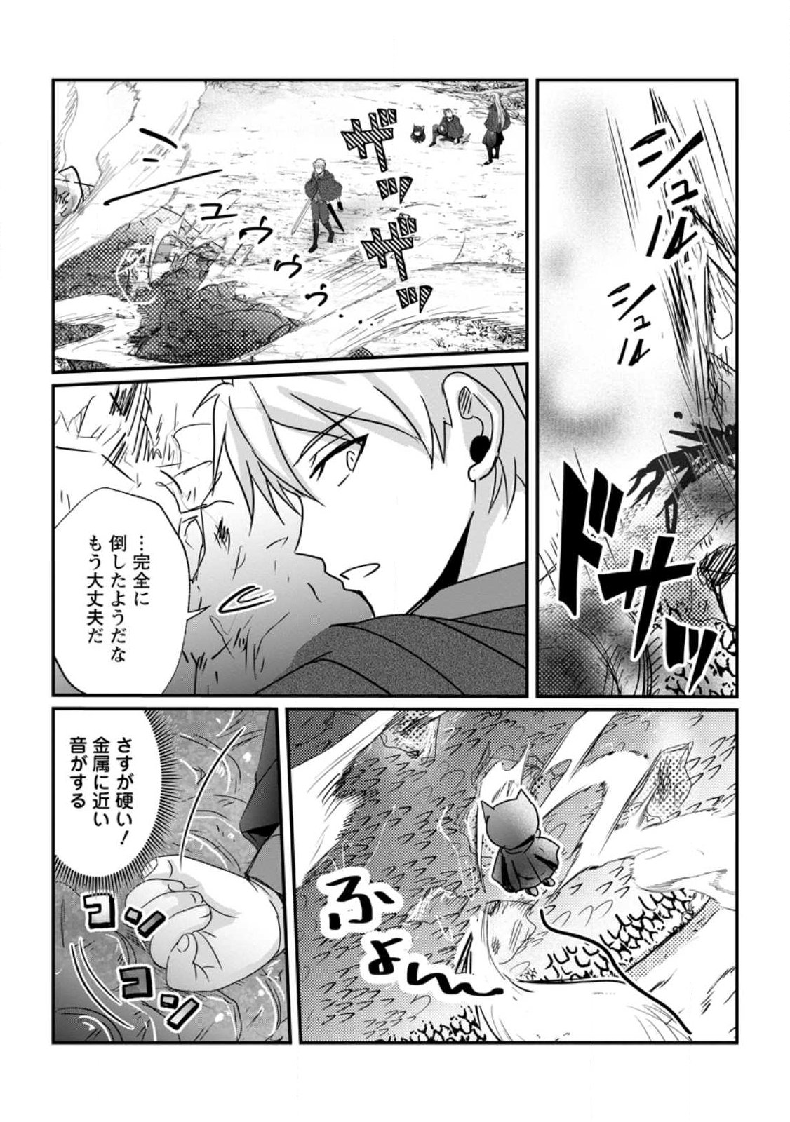 Chittai Ore no Makikomare Isekai Seikatsu Chapter 29.3 8ページ