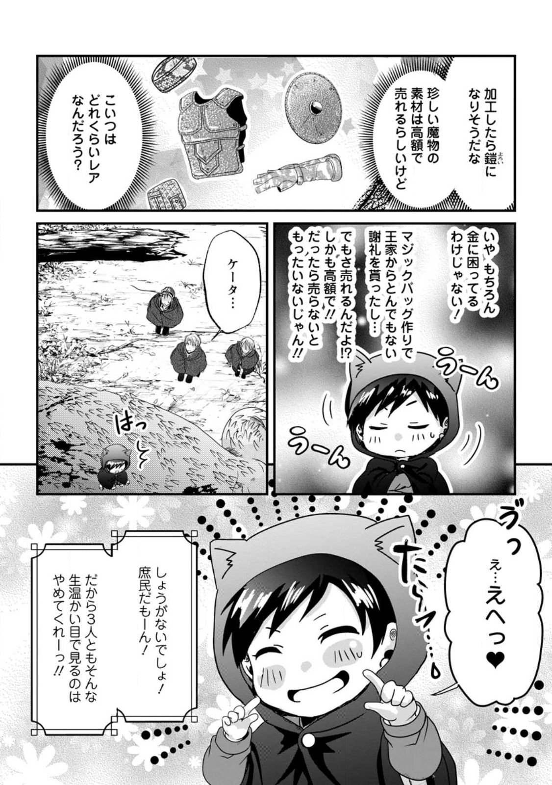Chittai Ore no Makikomare Isekai Seikatsu Chapter 29.3 9ページ