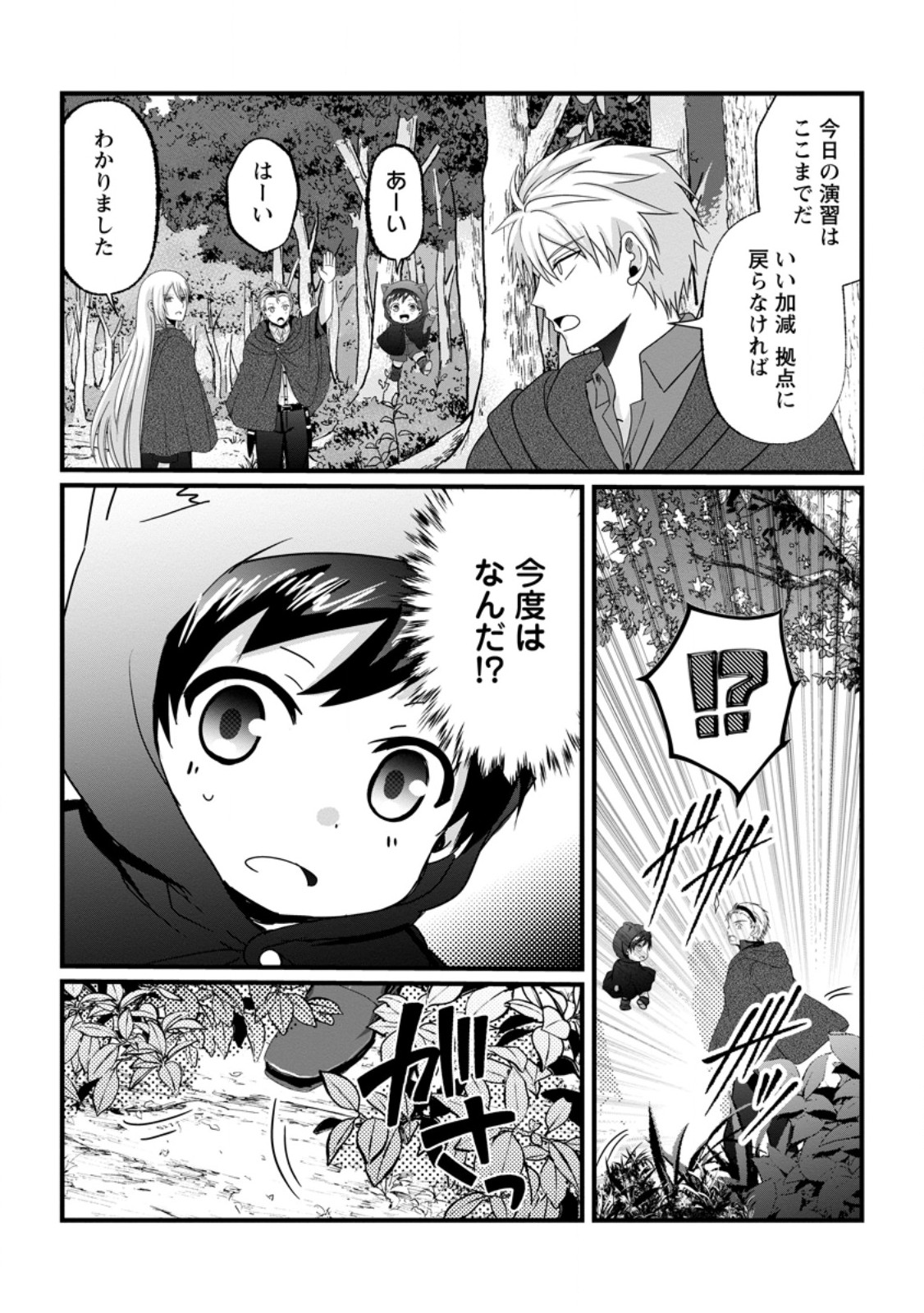 Chittai Ore no Makikomare Isekai Seikatsu Chapter 30.1 3ページ