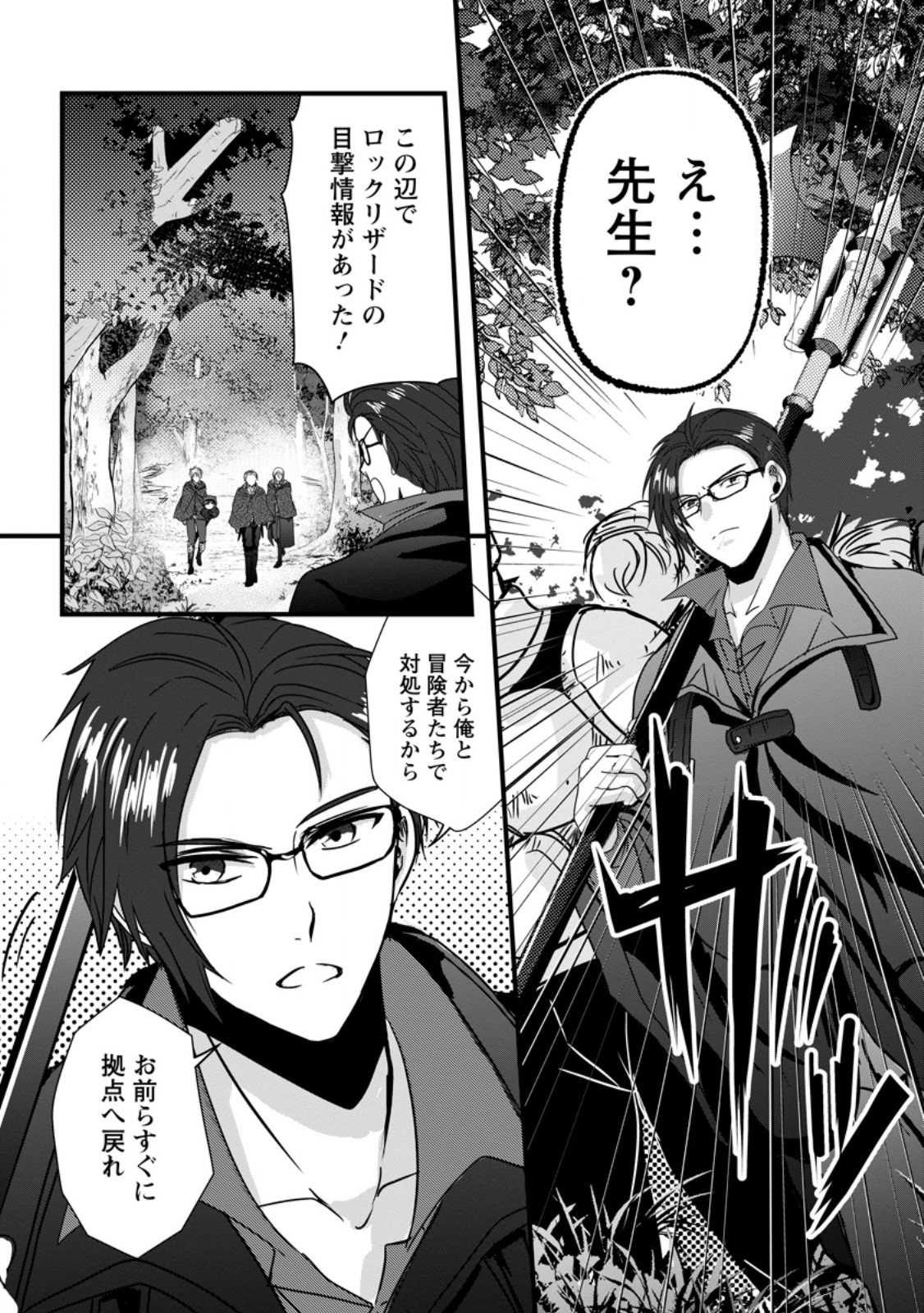 Chittai Ore no Makikomare Isekai Seikatsu Chapter 30.1 4ページ