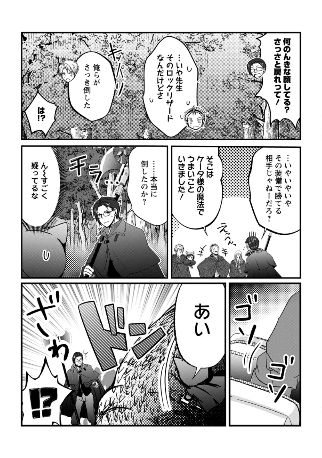 Chittai Ore no Makikomare Isekai Seikatsu Chapter 30.1 5ページ