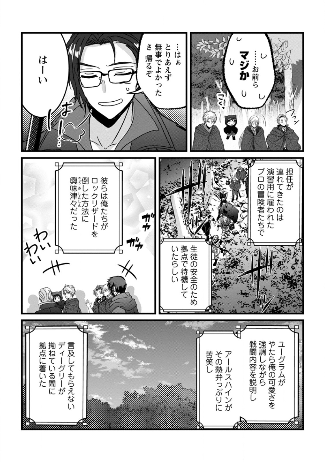 Chittai Ore no Makikomare Isekai Seikatsu Chapter 30.1 6ページ