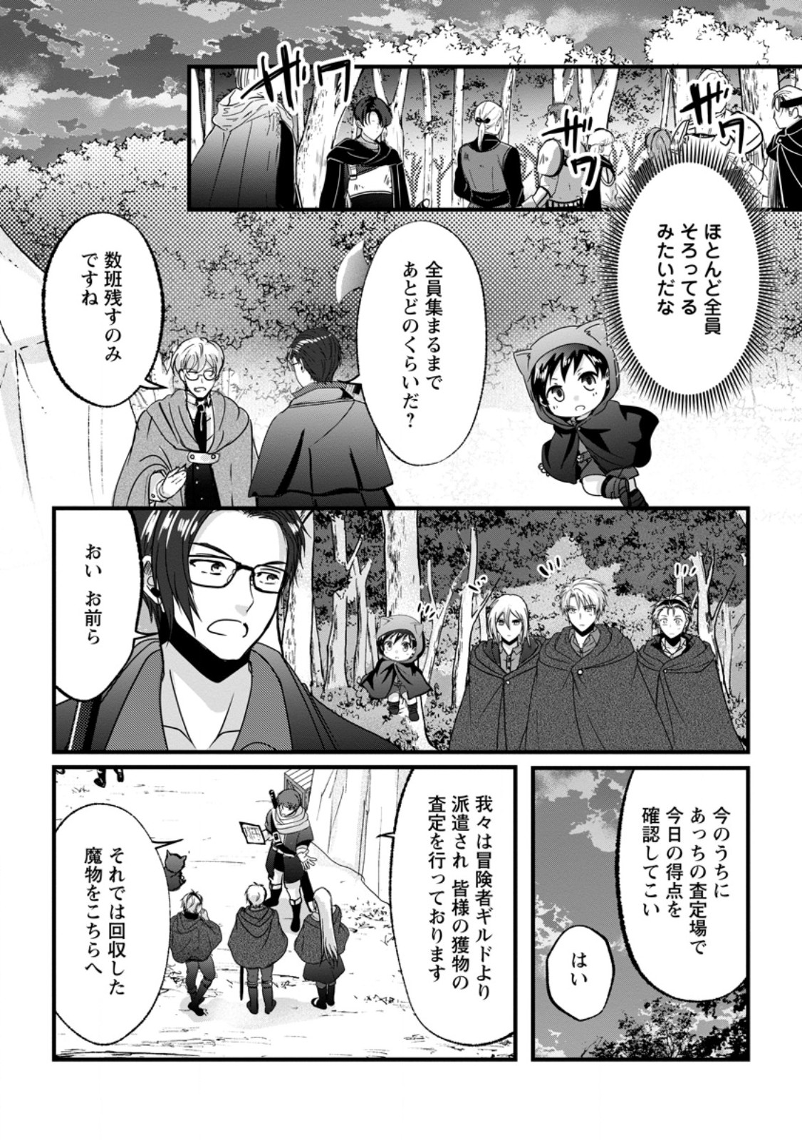Chittai Ore no Makikomare Isekai Seikatsu Chapter 30.1 7ページ