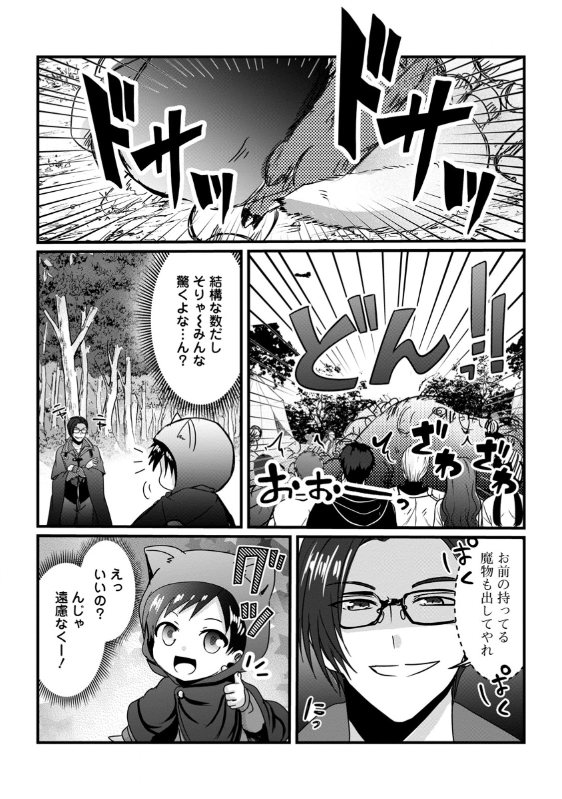 Chittai Ore no Makikomare Isekai Seikatsu Chapter 30.1 8ページ