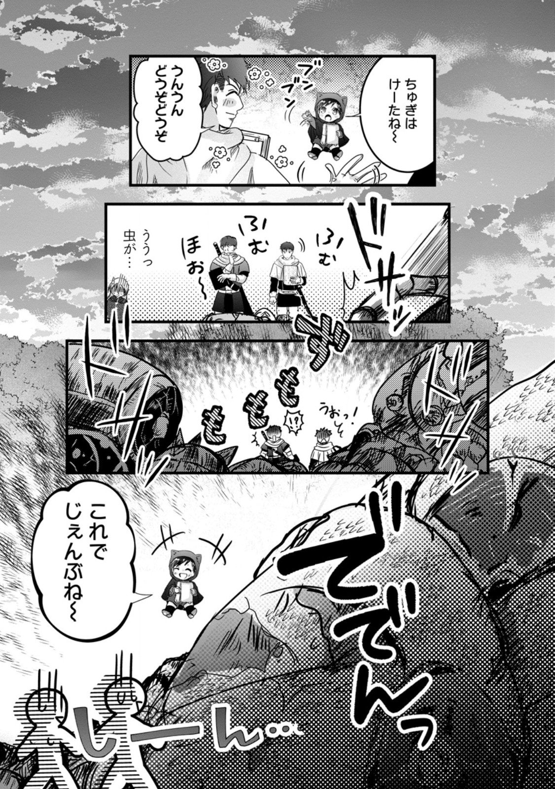 Chittai Ore no Makikomare Isekai Seikatsu Chapter 30.1 9ページ