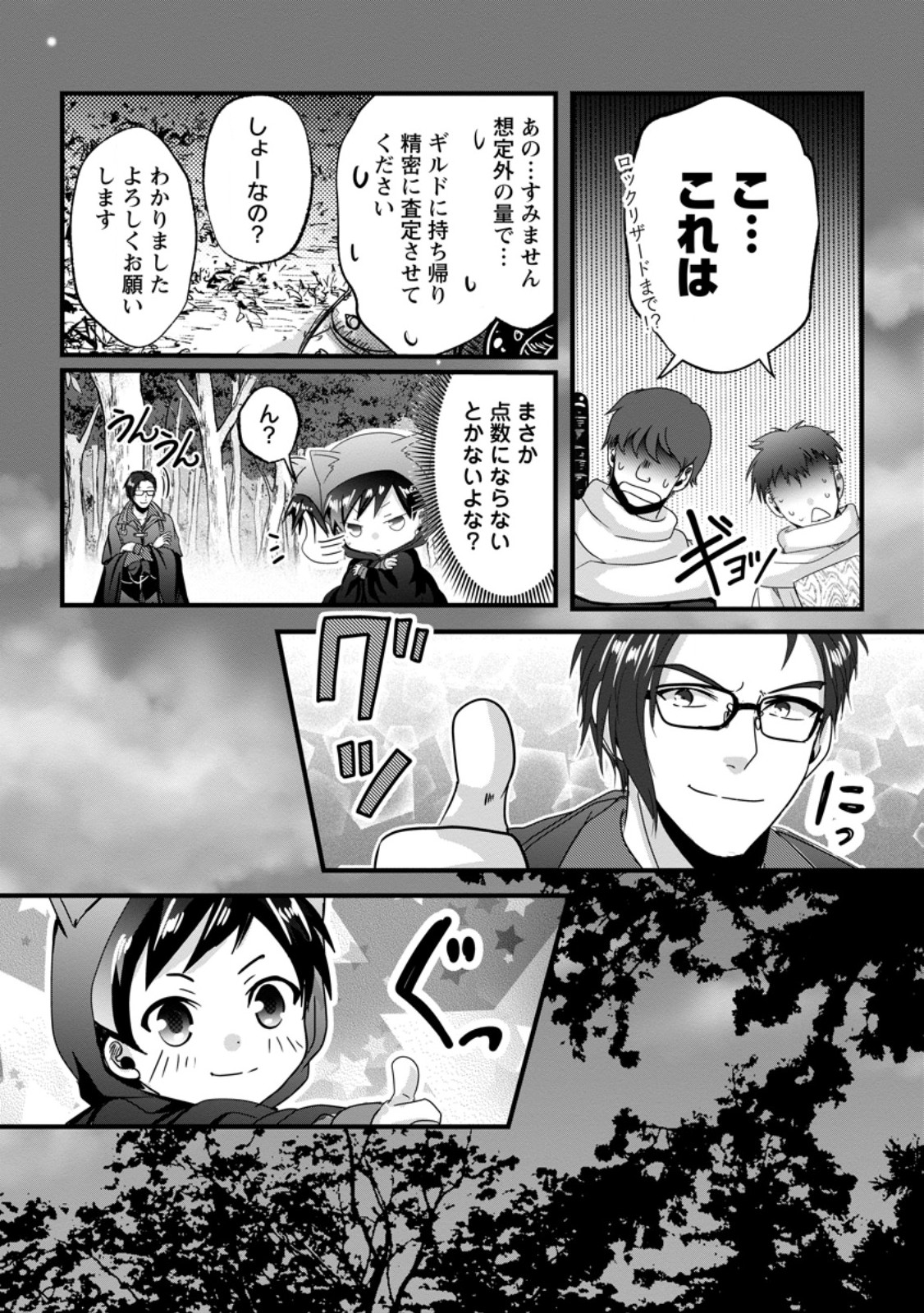 Chittai Ore no Makikomare Isekai Seikatsu Chapter 30.2 1ページ