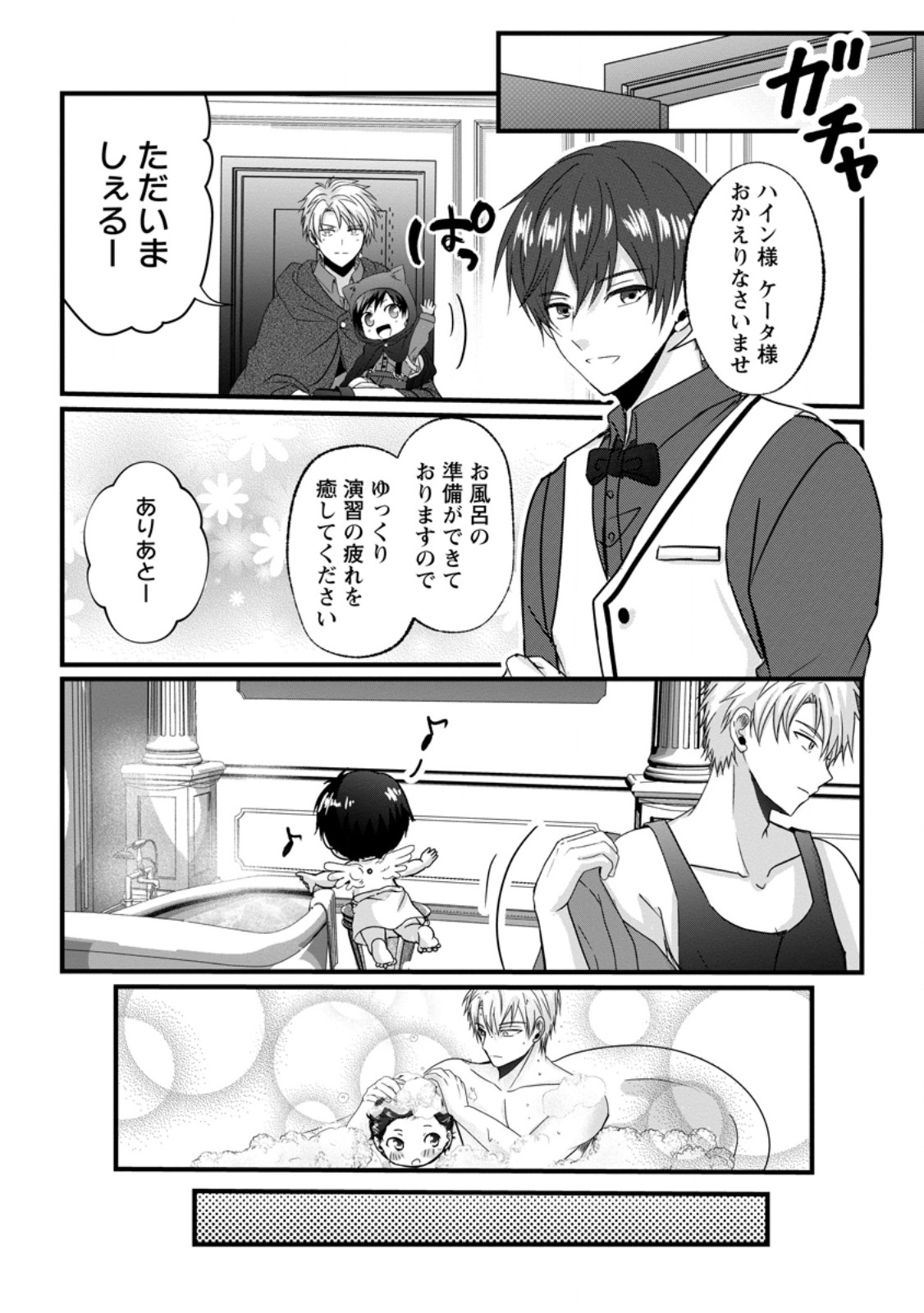 Chittai Ore no Makikomare Isekai Seikatsu Chapter 30.2 2ページ