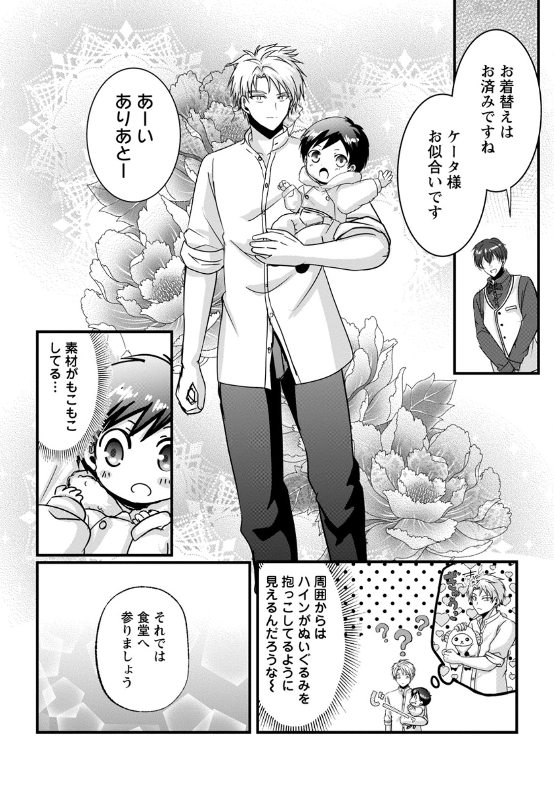 Chittai Ore no Makikomare Isekai Seikatsu Chapter 30.2 3ページ