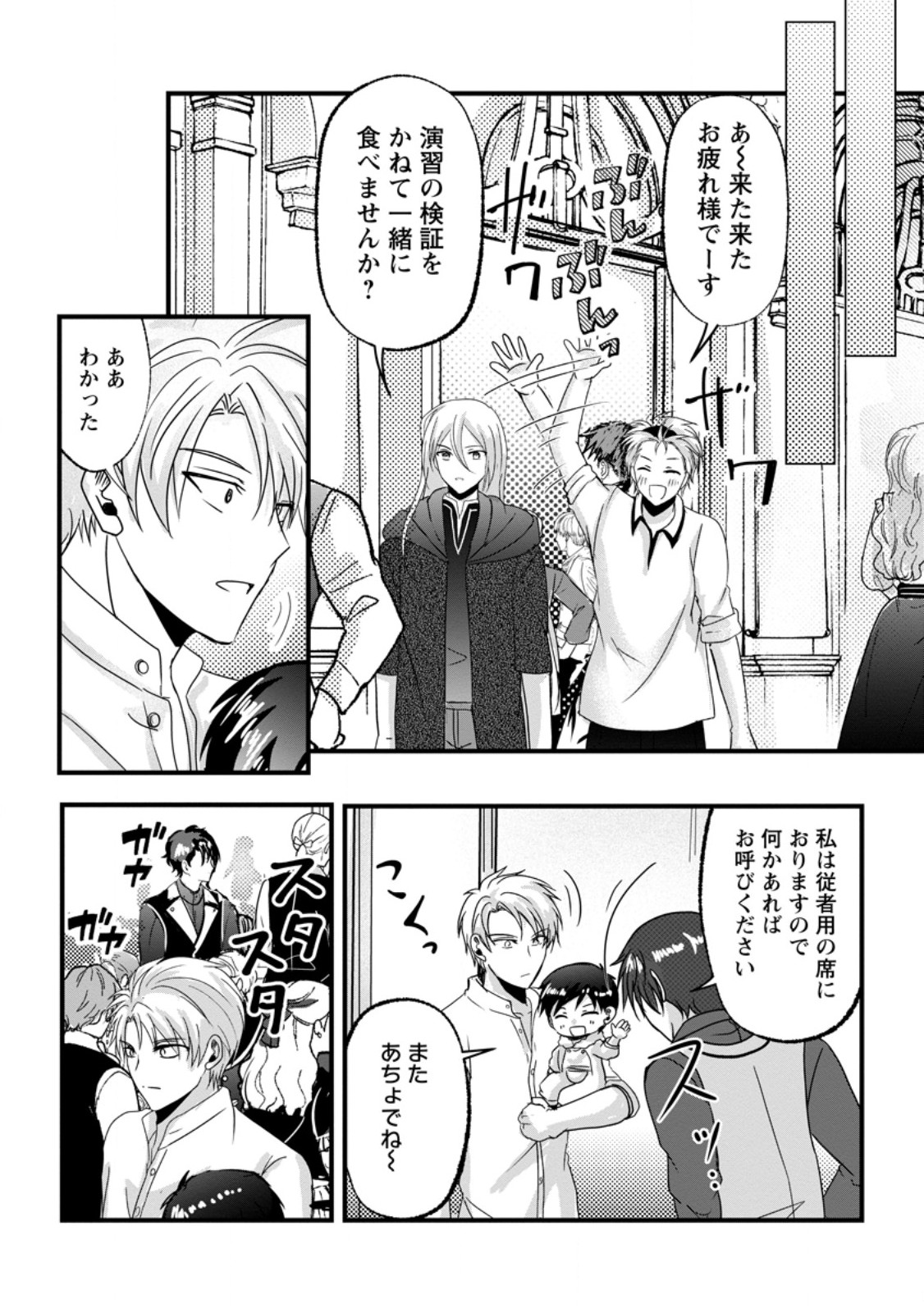 Chittai Ore no Makikomare Isekai Seikatsu Chapter 30.2 4ページ