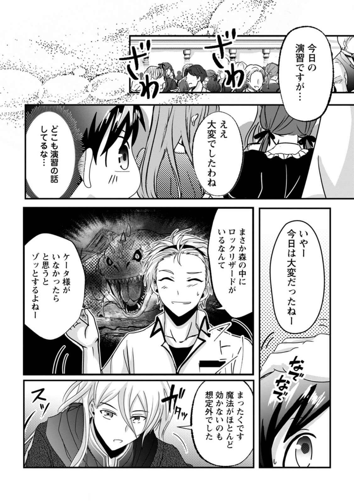 Chittai Ore no Makikomare Isekai Seikatsu Chapter 30.2 5ページ