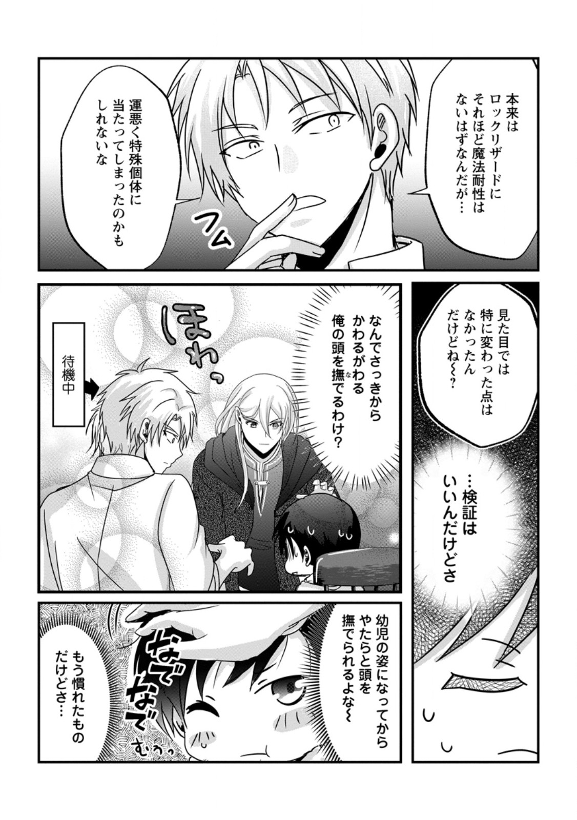 Chittai Ore no Makikomare Isekai Seikatsu Chapter 30.2 6ページ