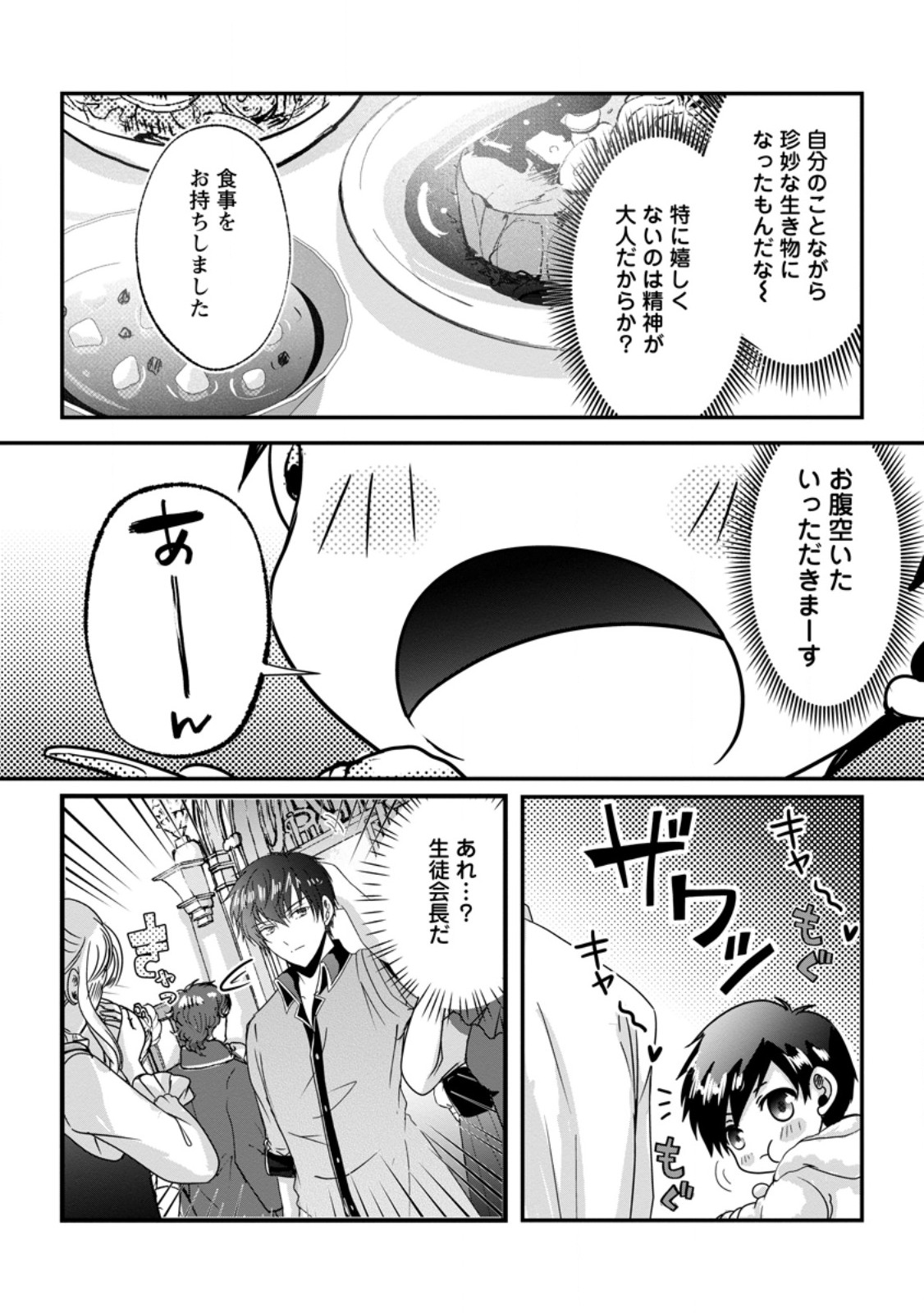 Chittai Ore no Makikomare Isekai Seikatsu Chapter 30.2 7ページ