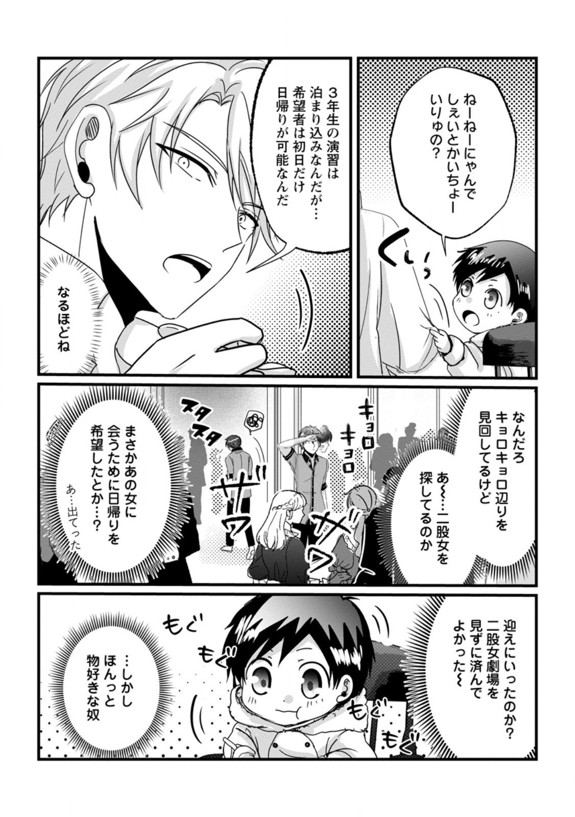 Chittai Ore no Makikomare Isekai Seikatsu Chapter 30.2 8ページ