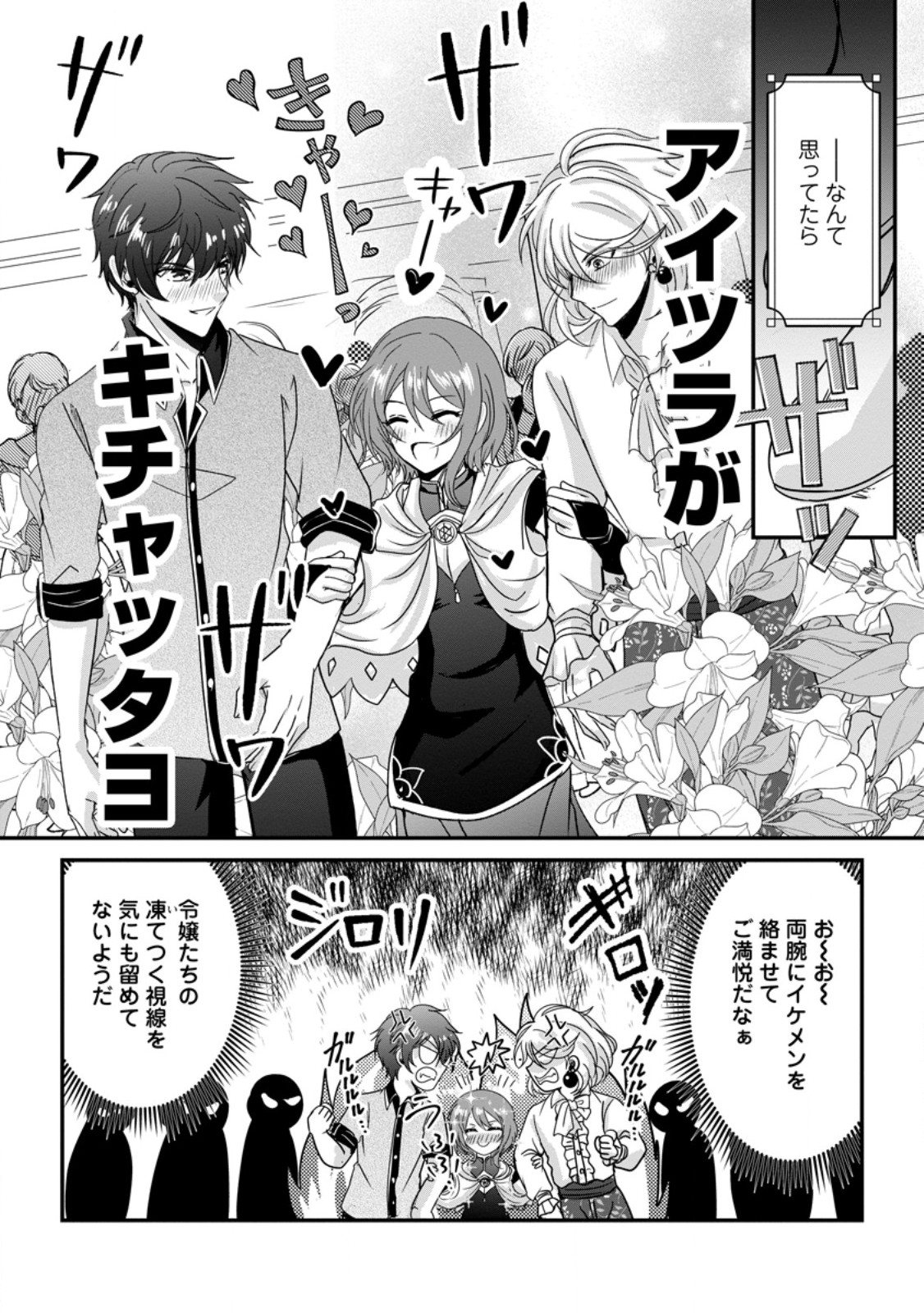 Chittai Ore no Makikomare Isekai Seikatsu Chapter 30.2 9ページ