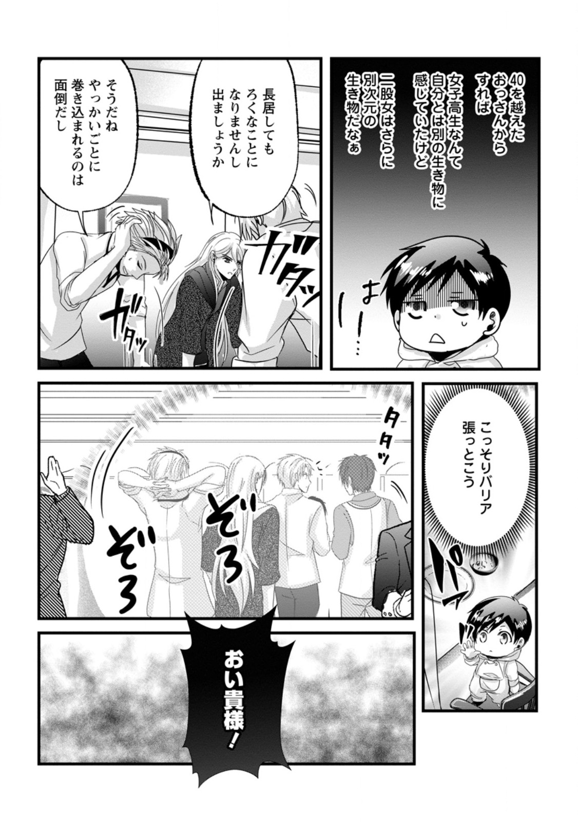 Chittai Ore no Makikomare Isekai Seikatsu Chapter 30.2 10ページ