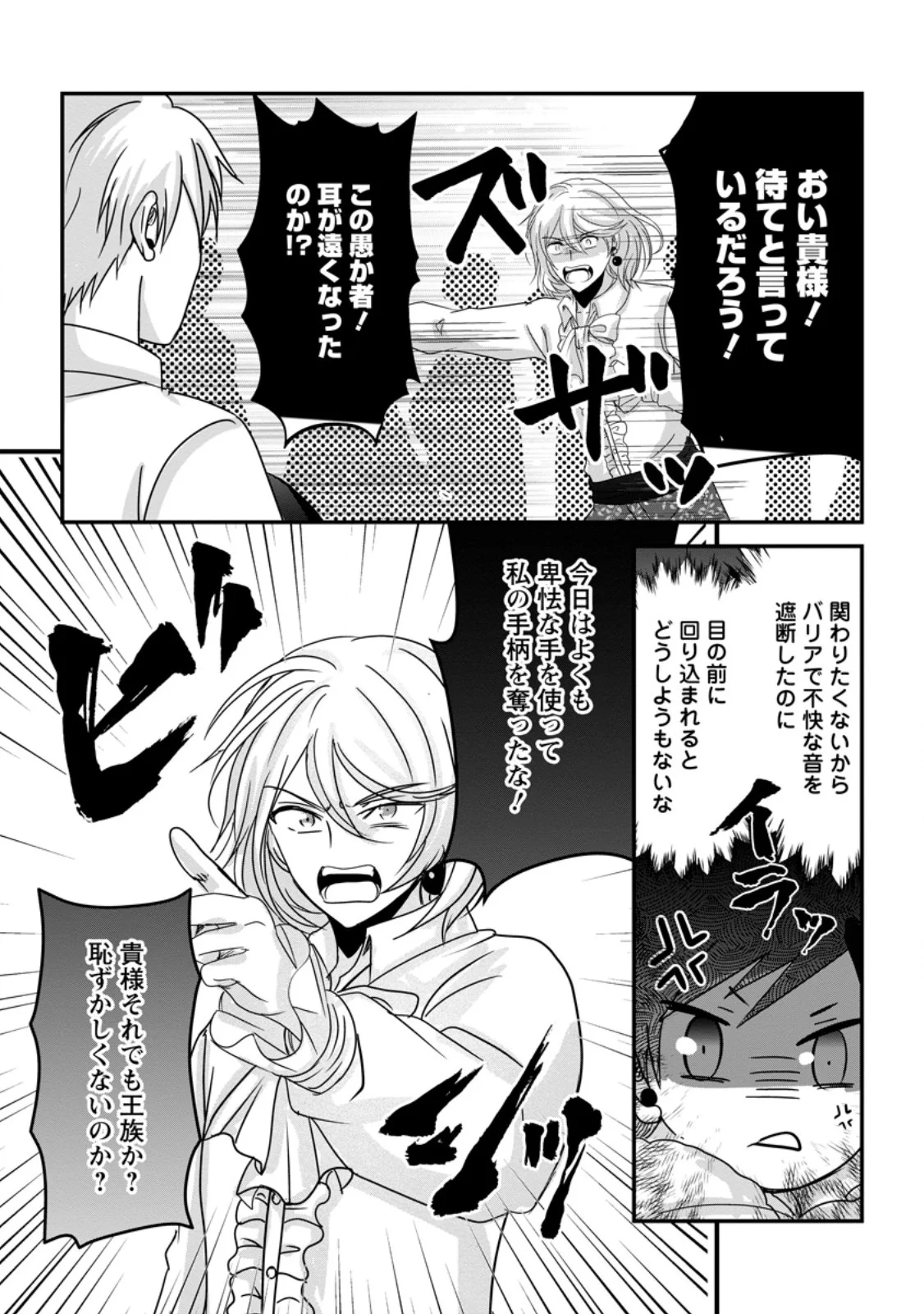 Chittai Ore no Makikomare Isekai Seikatsu Chapter 30.3 1ページ