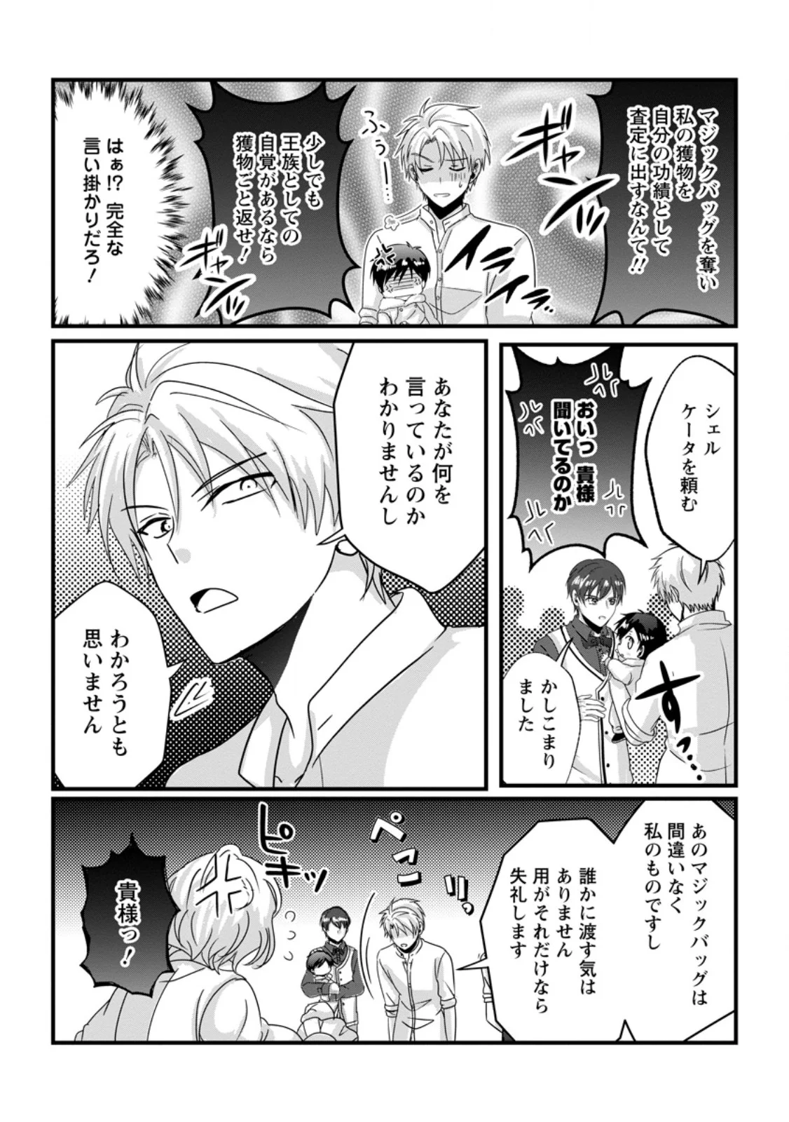 Chittai Ore no Makikomare Isekai Seikatsu Chapter 30.3 2ページ