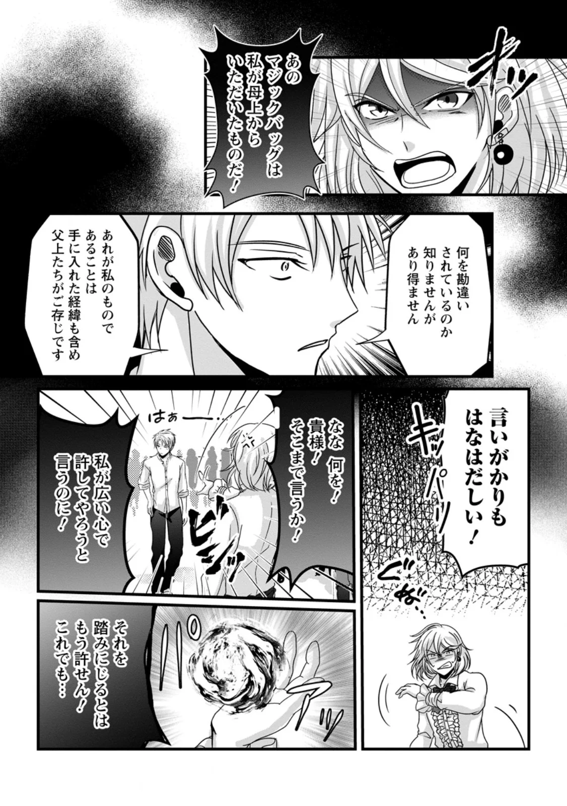 Chittai Ore no Makikomare Isekai Seikatsu Chapter 30.3 3ページ