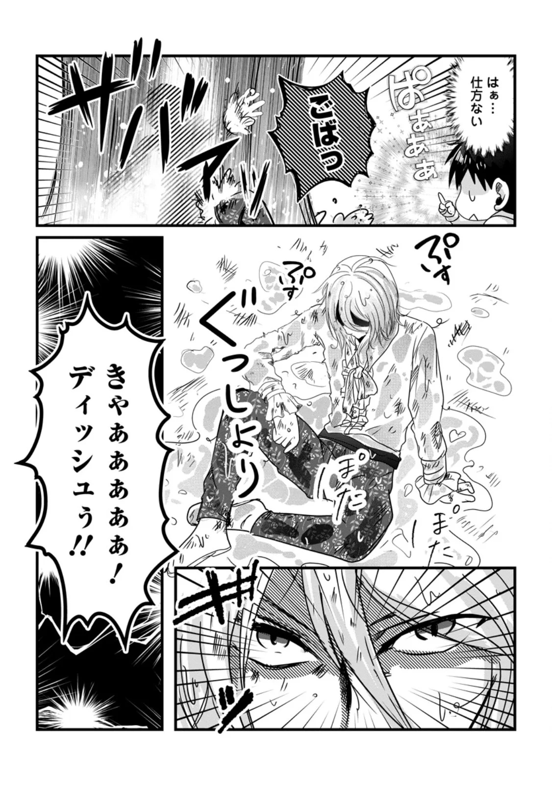 Chittai Ore no Makikomare Isekai Seikatsu Chapter 30.3 6ページ