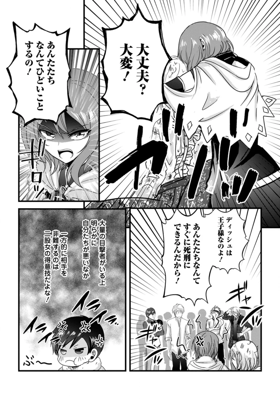 Chittai Ore no Makikomare Isekai Seikatsu Chapter 30.3 7ページ