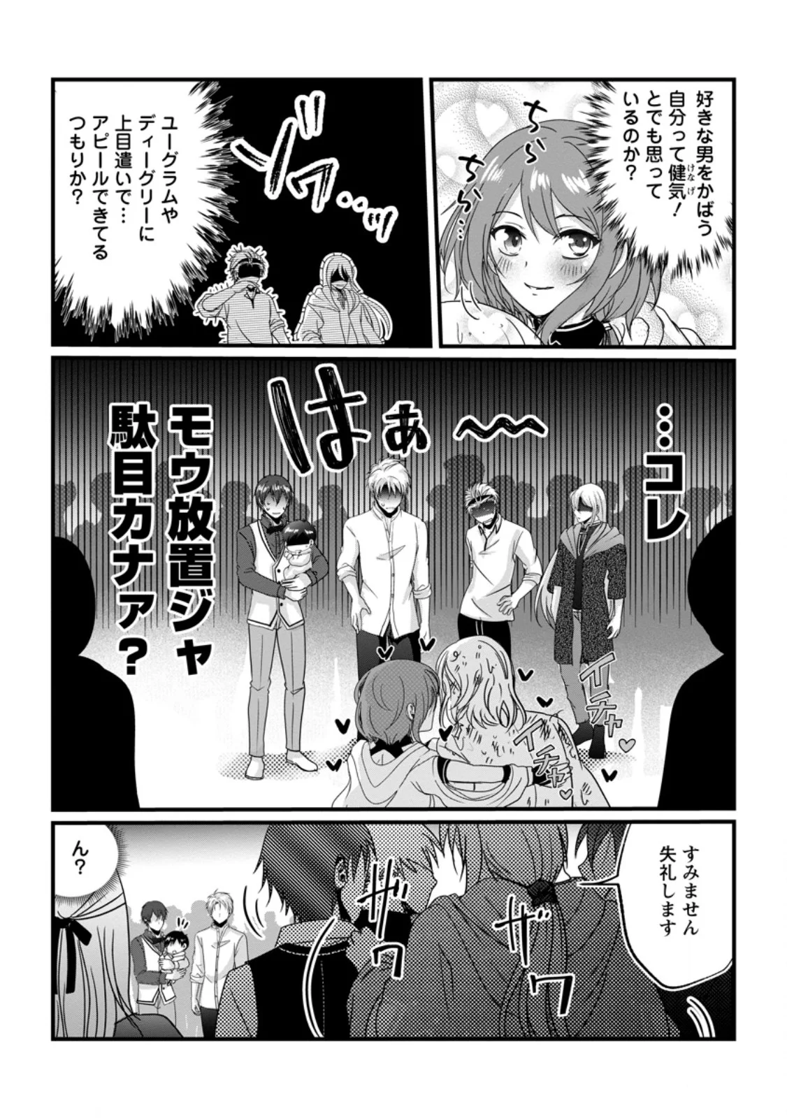 Chittai Ore no Makikomare Isekai Seikatsu Chapter 30.3 8ページ
