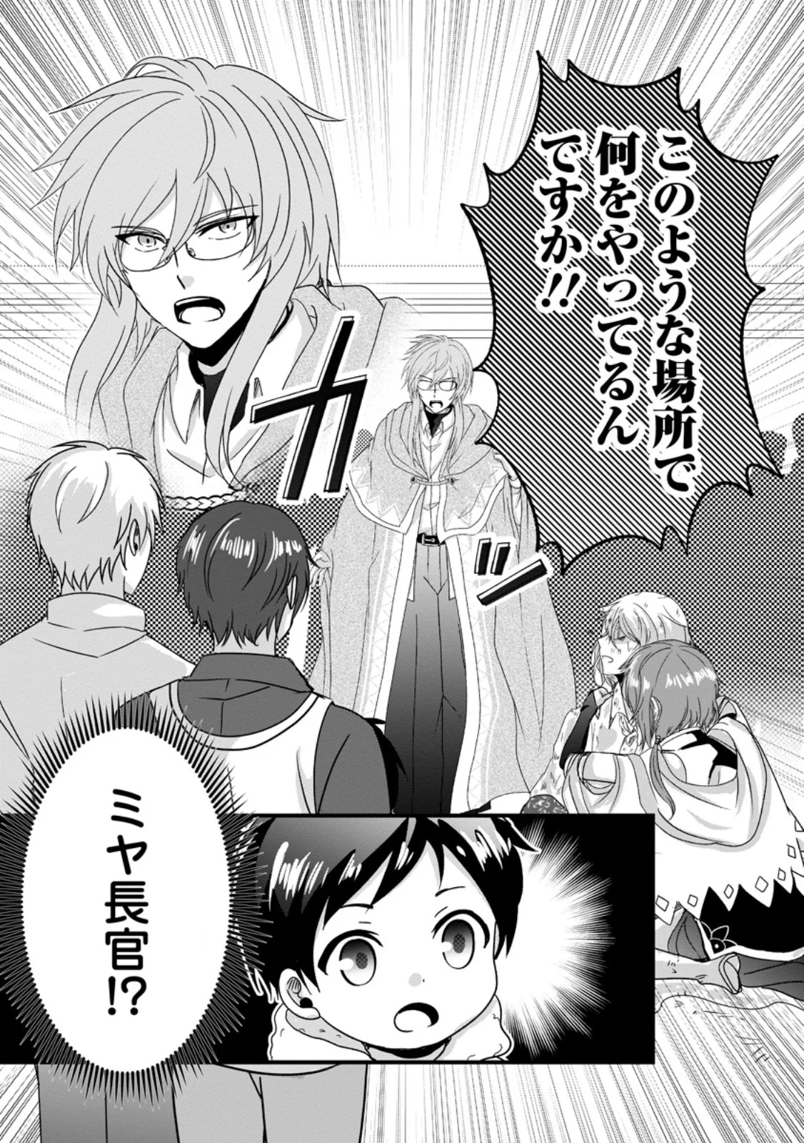 Chittai Ore no Makikomare Isekai Seikatsu Chapter 30.3 9ページ