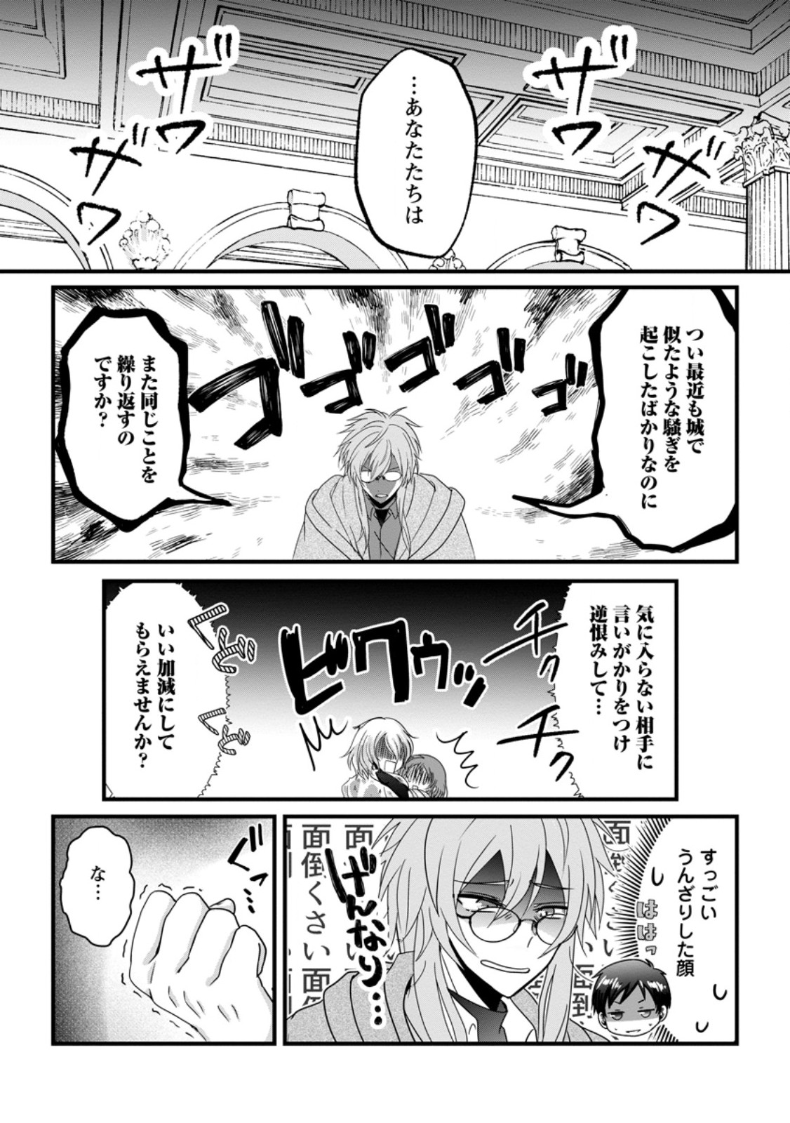 Chittai Ore no Makikomare Isekai Seikatsu Chapter 31.1 1ページ