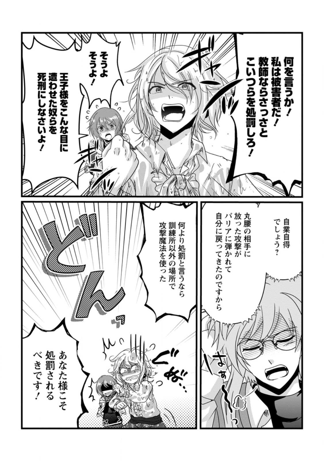 Chittai Ore no Makikomare Isekai Seikatsu Chapter 31.1 2ページ