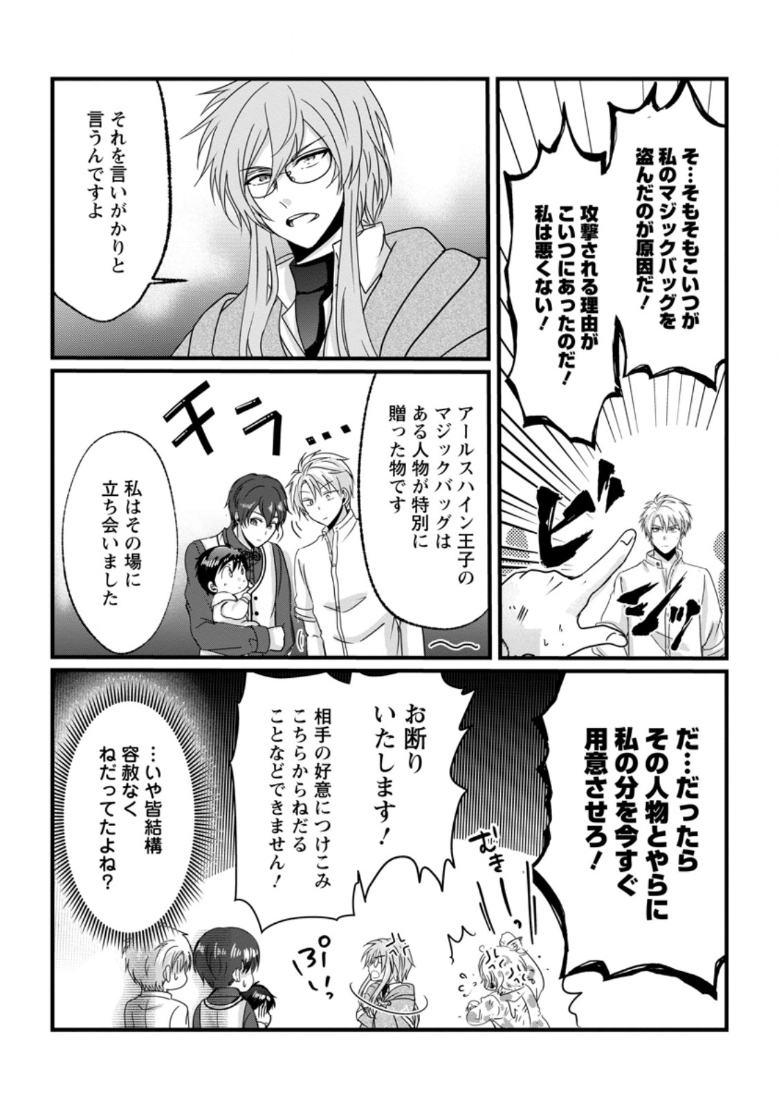 Chittai Ore no Makikomare Isekai Seikatsu Chapter 31.1 3ページ