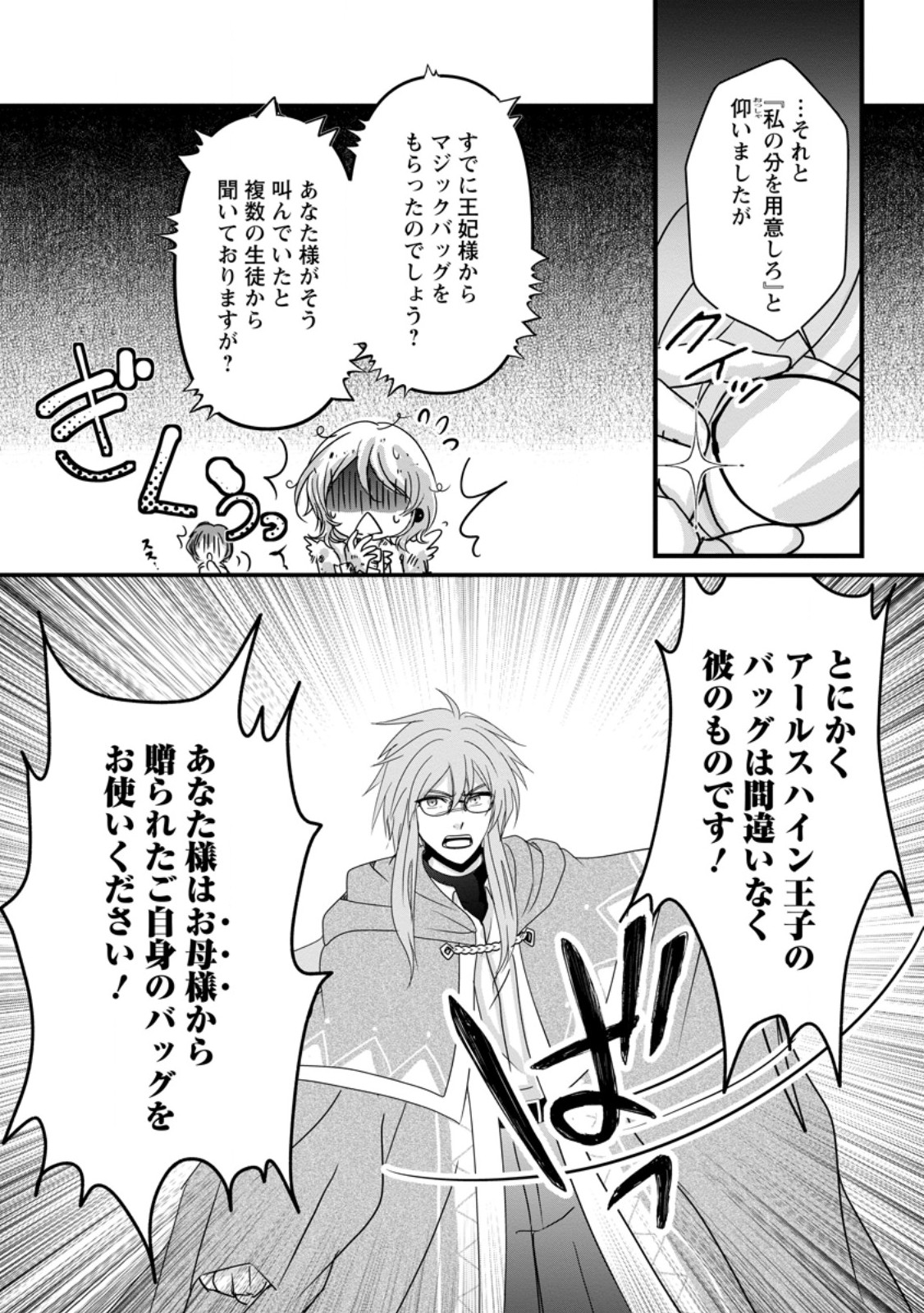 Chittai Ore no Makikomare Isekai Seikatsu Chapter 31.1 4ページ