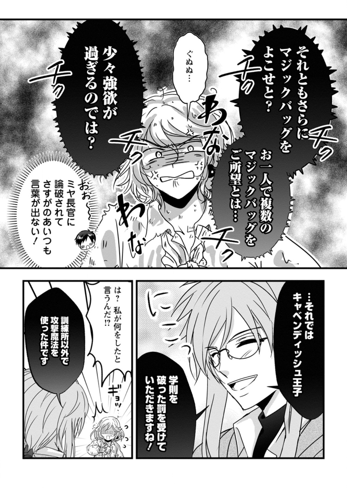 Chittai Ore no Makikomare Isekai Seikatsu Chapter 31.1 5ページ