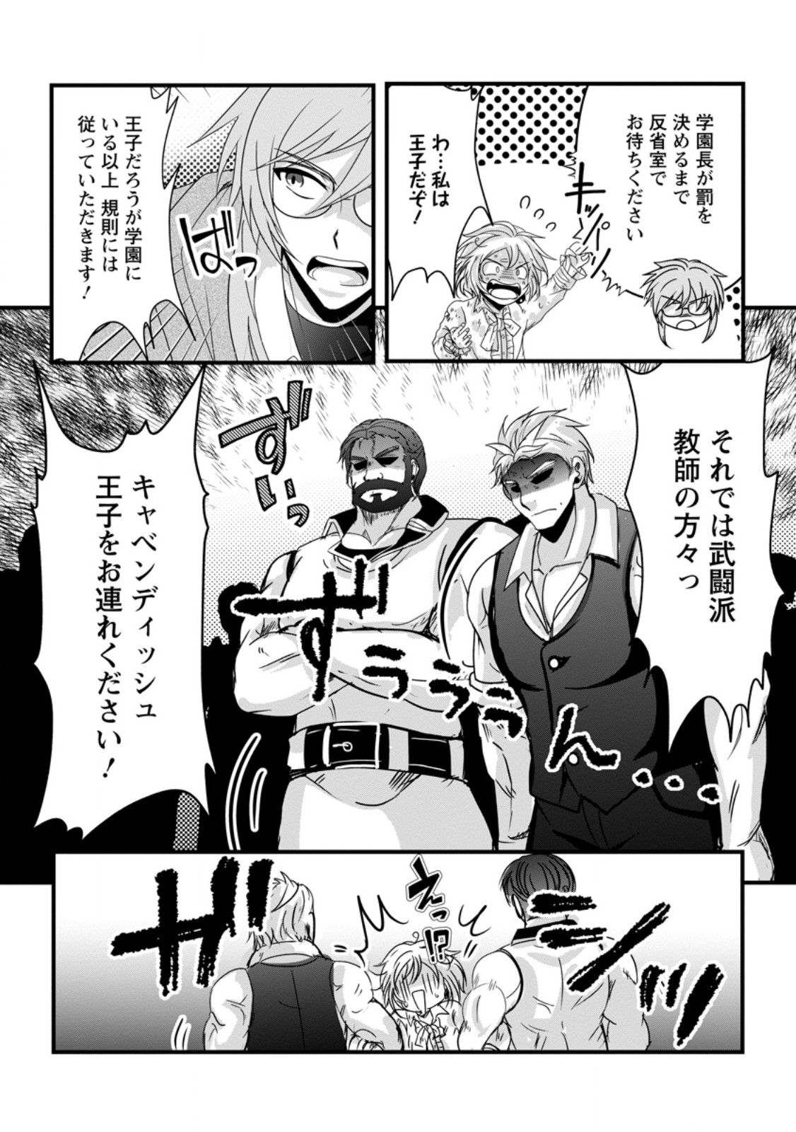 Chittai Ore no Makikomare Isekai Seikatsu Chapter 31.1 6ページ