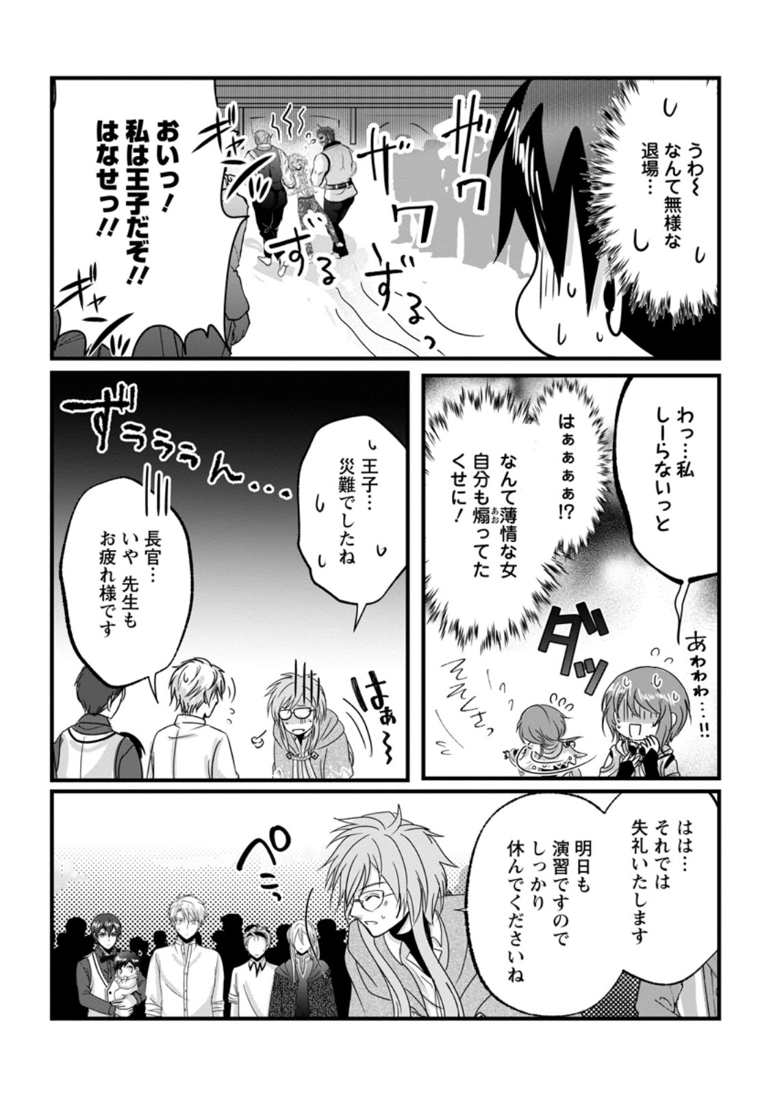 Chittai Ore no Makikomare Isekai Seikatsu Chapter 31.1 7ページ