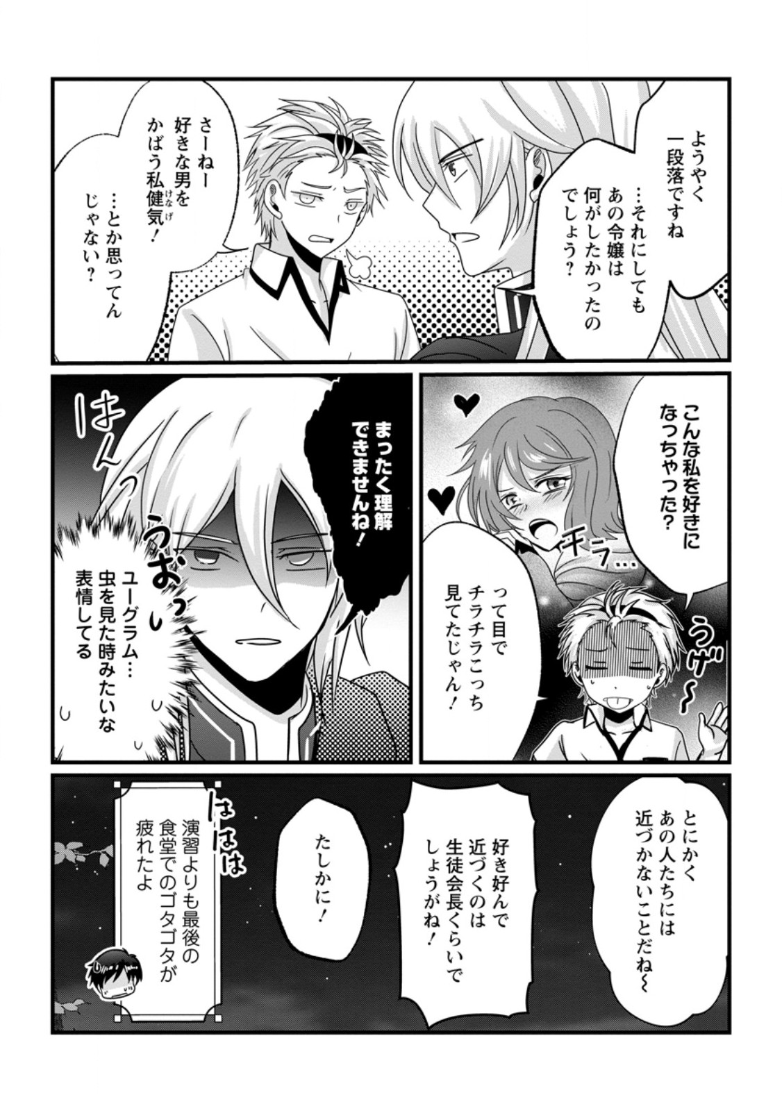 Chittai Ore no Makikomare Isekai Seikatsu Chapter 31.1 8ページ
