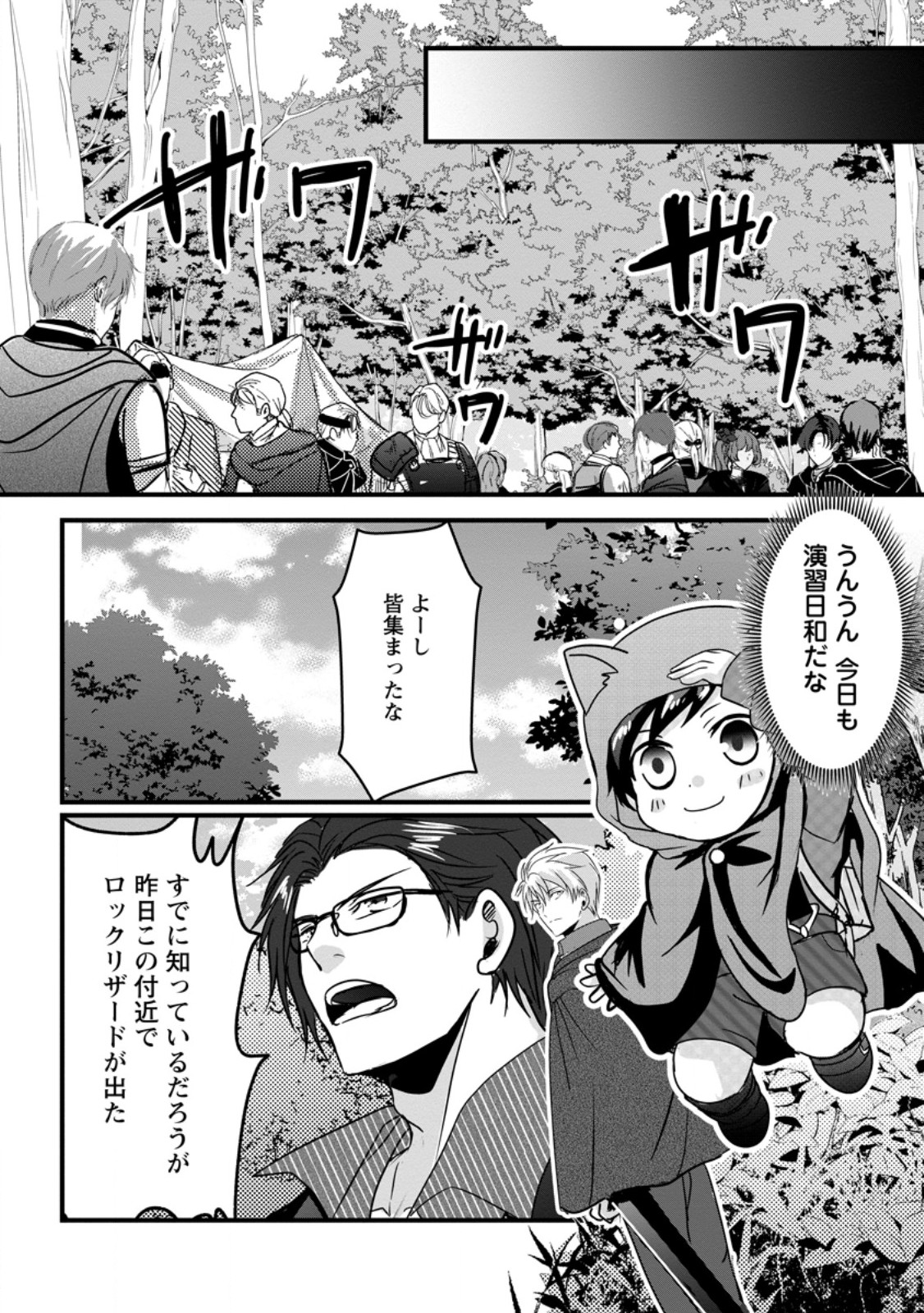 Chittai Ore no Makikomare Isekai Seikatsu Chapter 31.1 9ページ