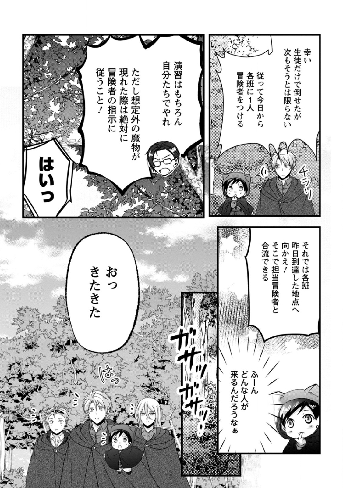 Chittai Ore no Makikomare Isekai Seikatsu Chapter 31.1 10ページ