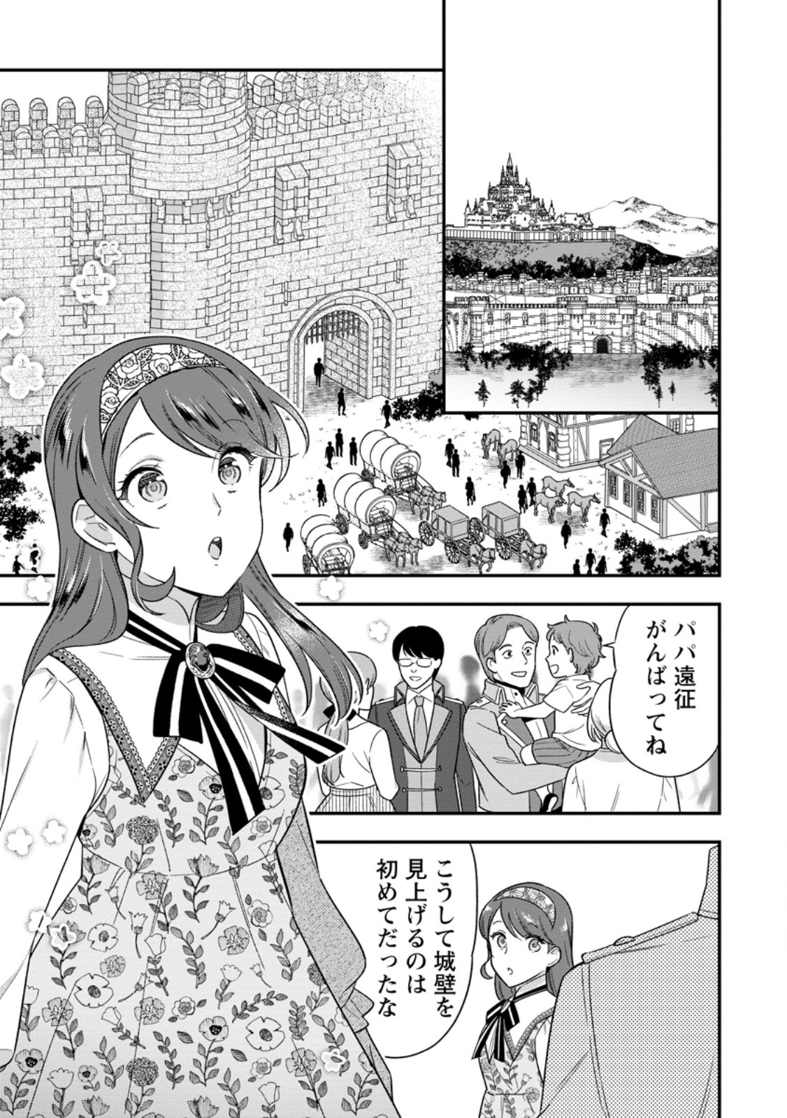 Aisanai to Iwaremashite mo - Moto Maou no Hakushaku Reijou wa Kimajime Gunjin ni Ezuke wo Sarete Shiawase ni naru Chapter 34.1 1ページ