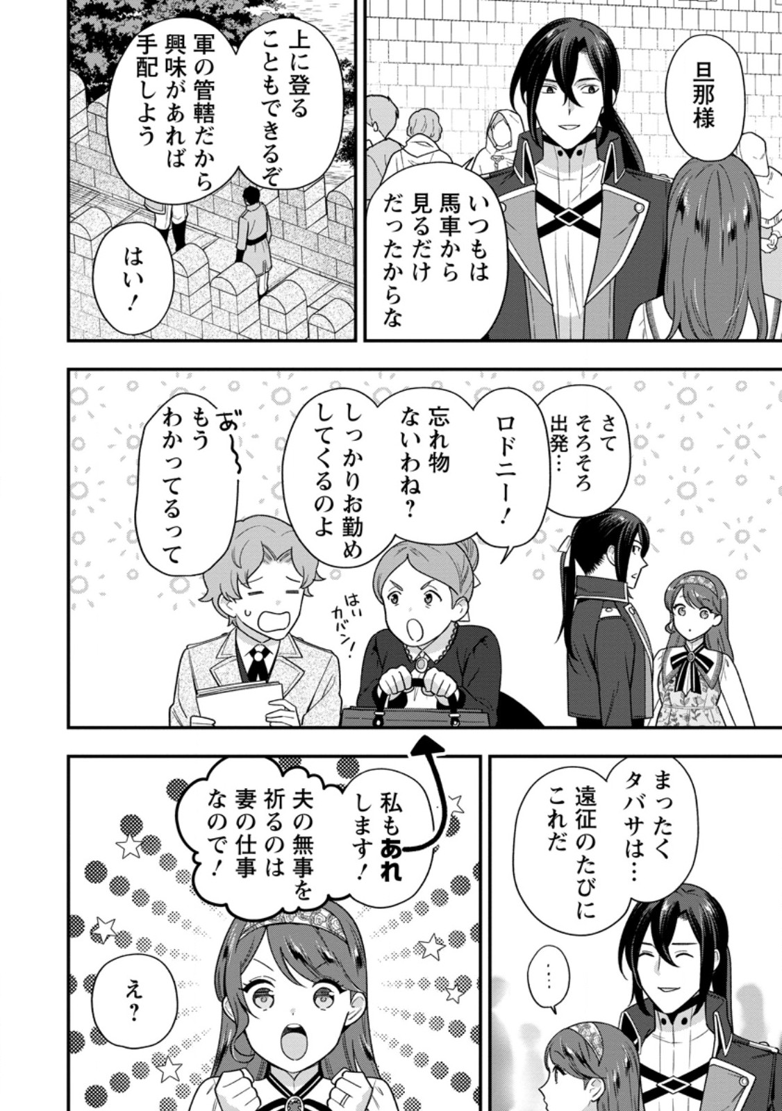 Aisanai to Iwaremashite mo - Moto Maou no Hakushaku Reijou wa Kimajime Gunjin ni Ezuke wo Sarete Shiawase ni naru Chapter 34.1 2ページ