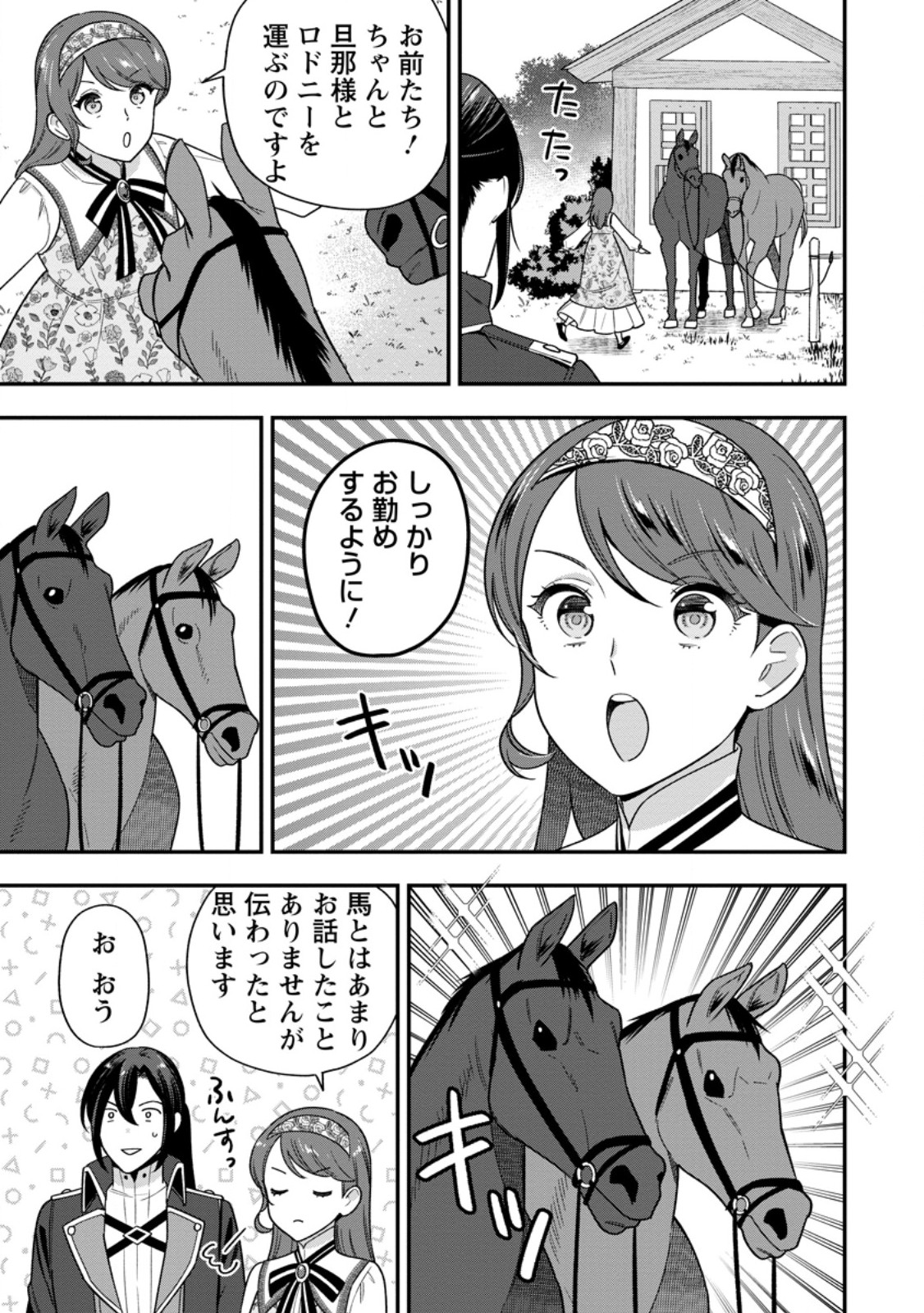 Aisanai to Iwaremashite mo - Moto Maou no Hakushaku Reijou wa Kimajime Gunjin ni Ezuke wo Sarete Shiawase ni naru Chapter 34.1 3ページ