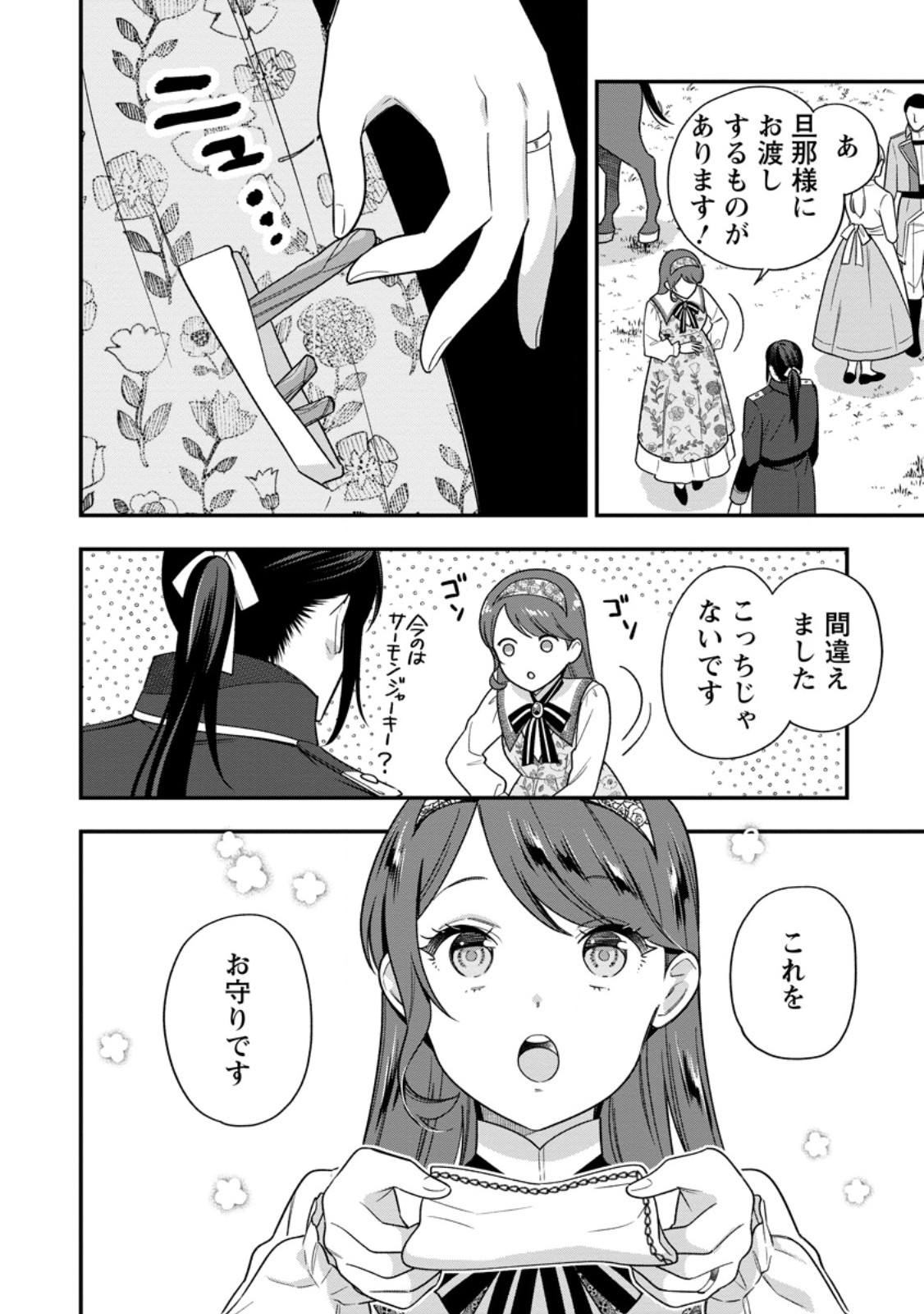 Aisanai to Iwaremashite mo - Moto Maou no Hakushaku Reijou wa Kimajime Gunjin ni Ezuke wo Sarete Shiawase ni naru Chapter 34.1 4ページ